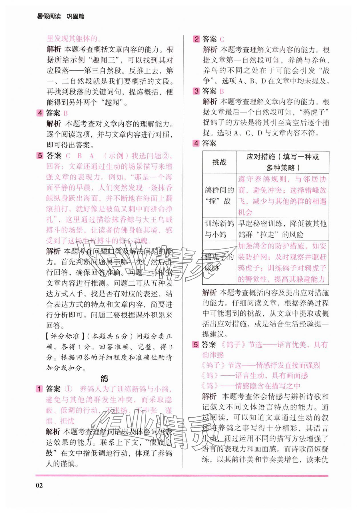2025年木头马暑假阅读四年级语文巩固篇 第2页