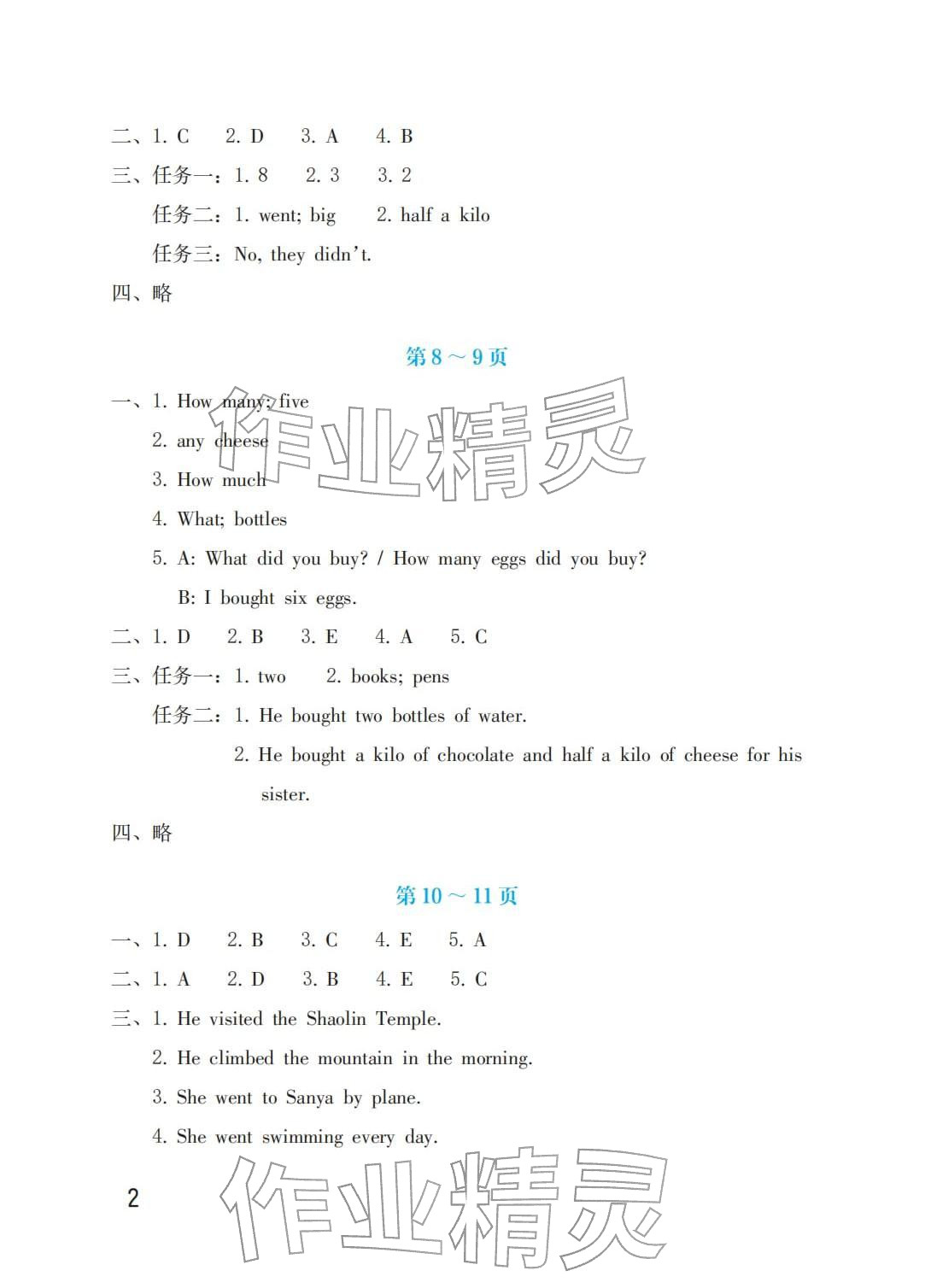 2026年寒假生活海燕出版社五年级英语外研版&nbsp;参考答案第2页