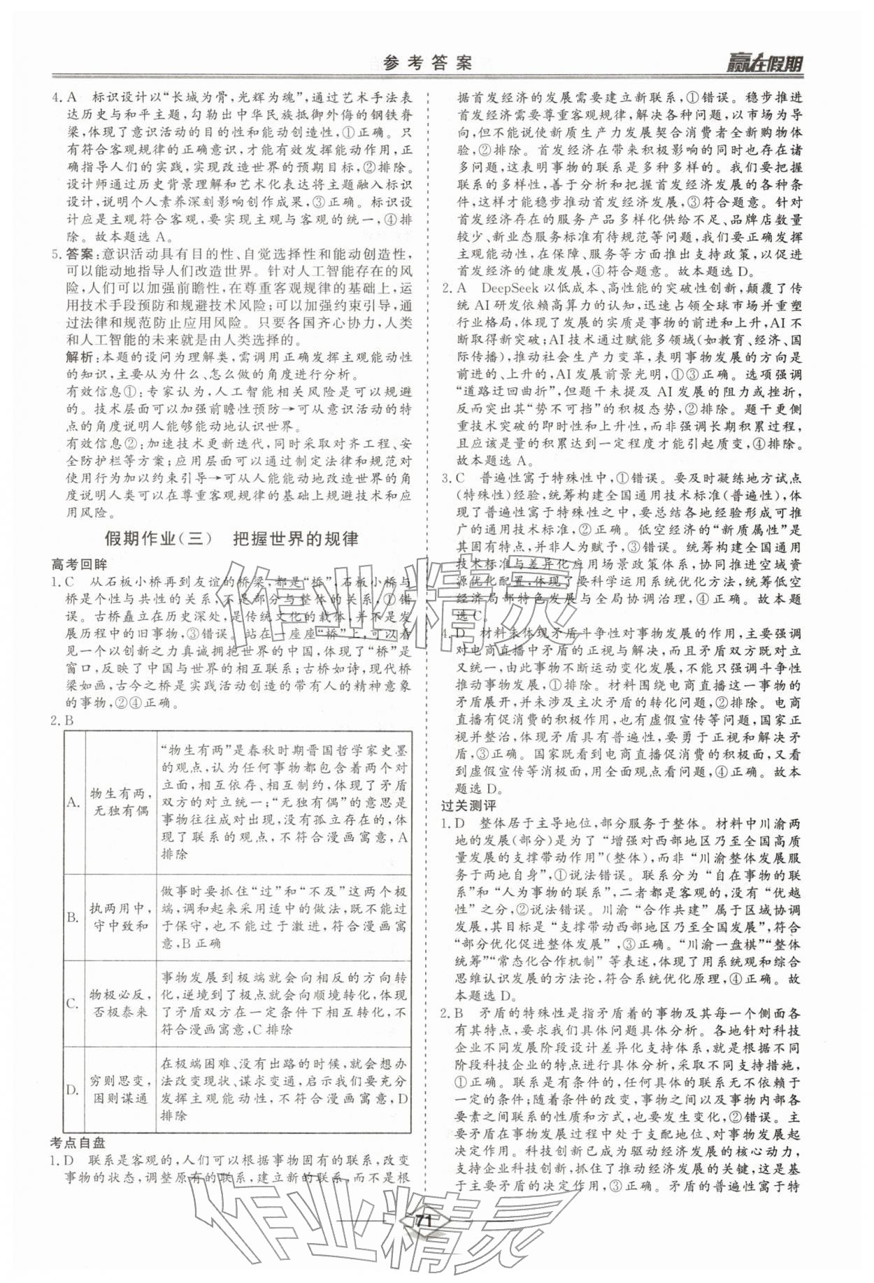 2026年贏在假期沈陽出版社高二道德與法治人教版&nbsp;第3頁
