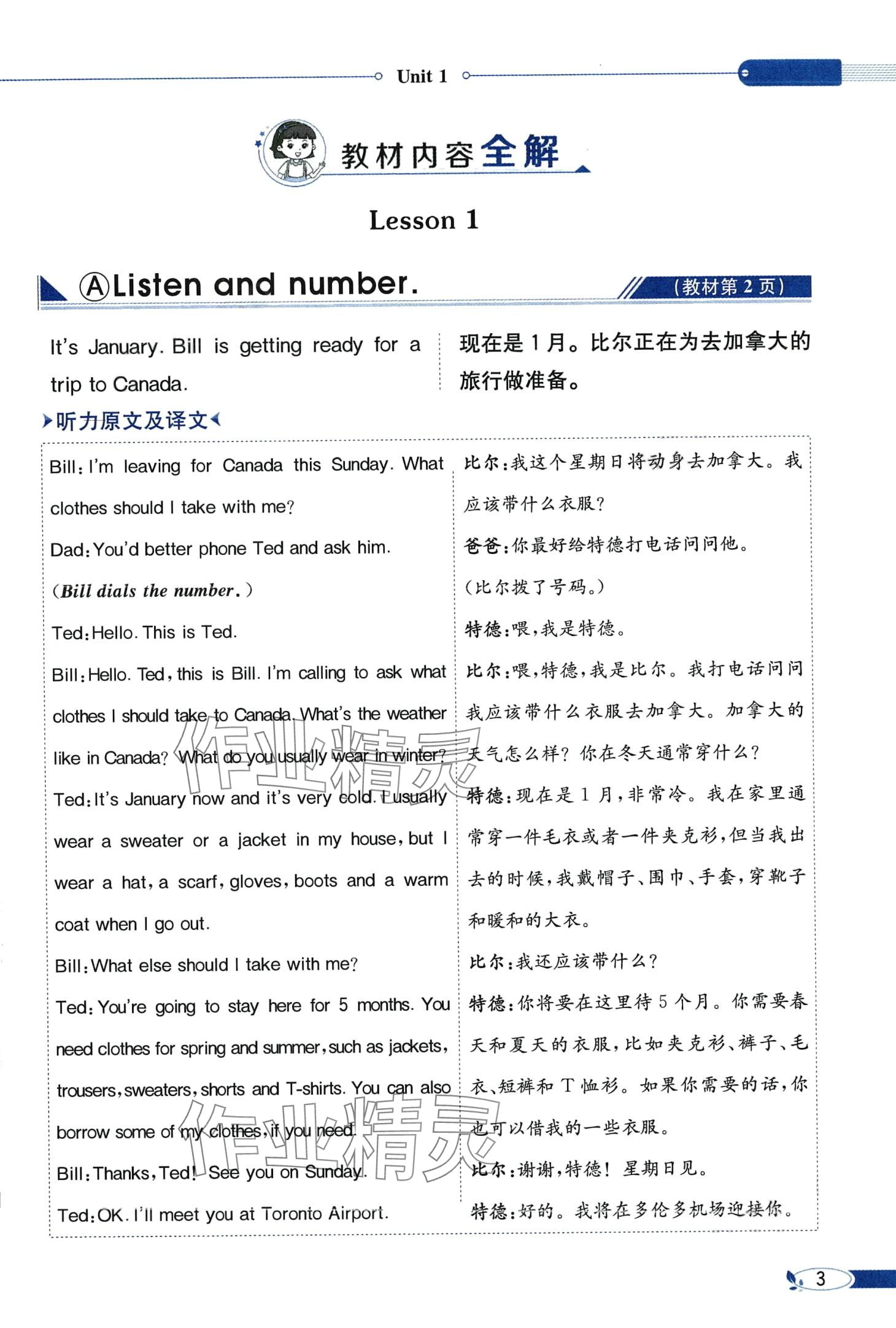 2024年教材課本六年級(jí)英語下冊(cè)人教新起點(diǎn) 第3頁