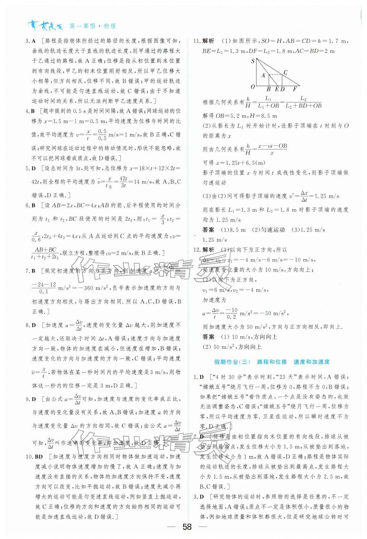 2026年百汇大课堂假期作业寒假高一物理人教版&nbsp;第2页