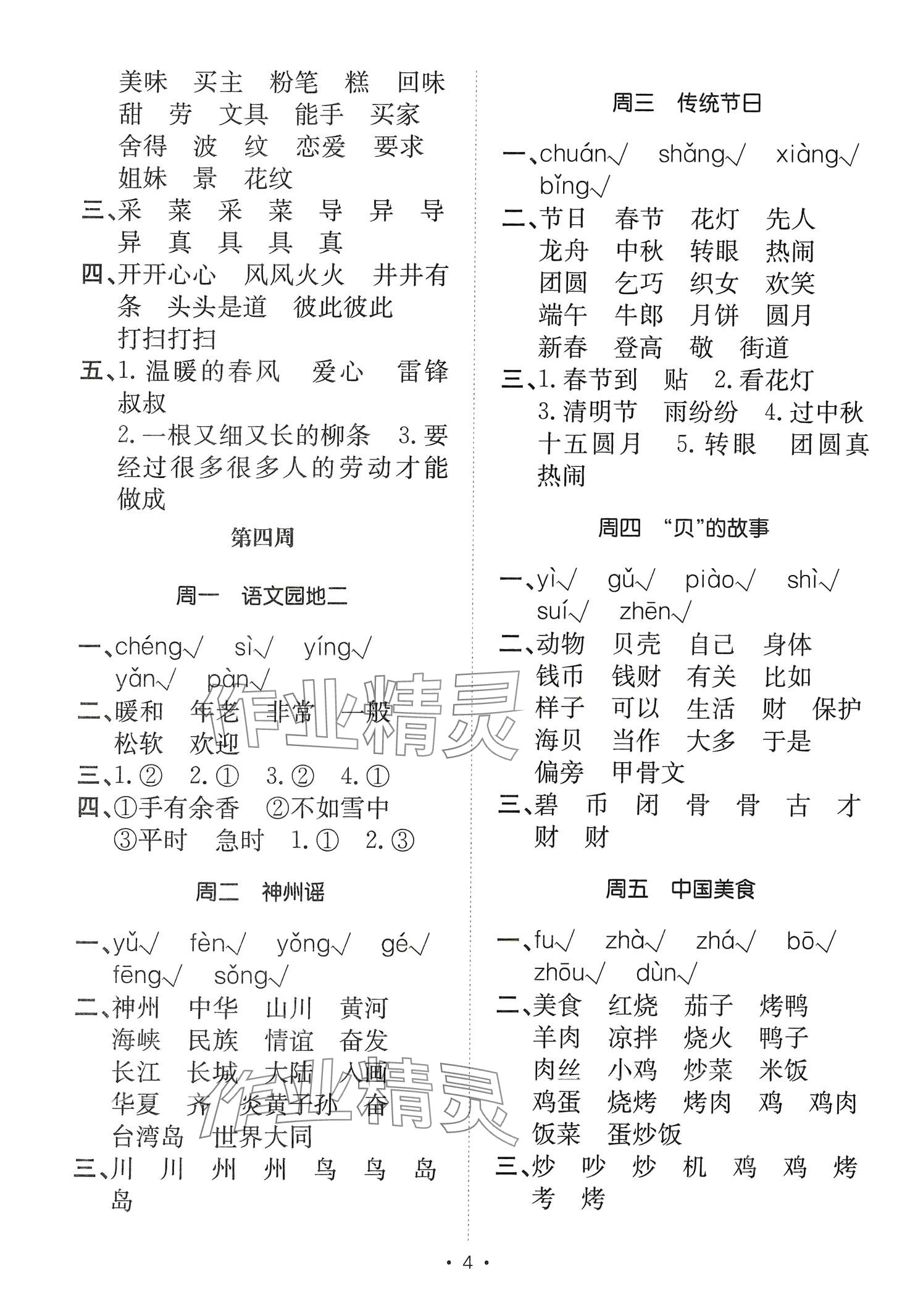 2024年小能手默写达人二年级语文下册人教版&nbsp;第4页