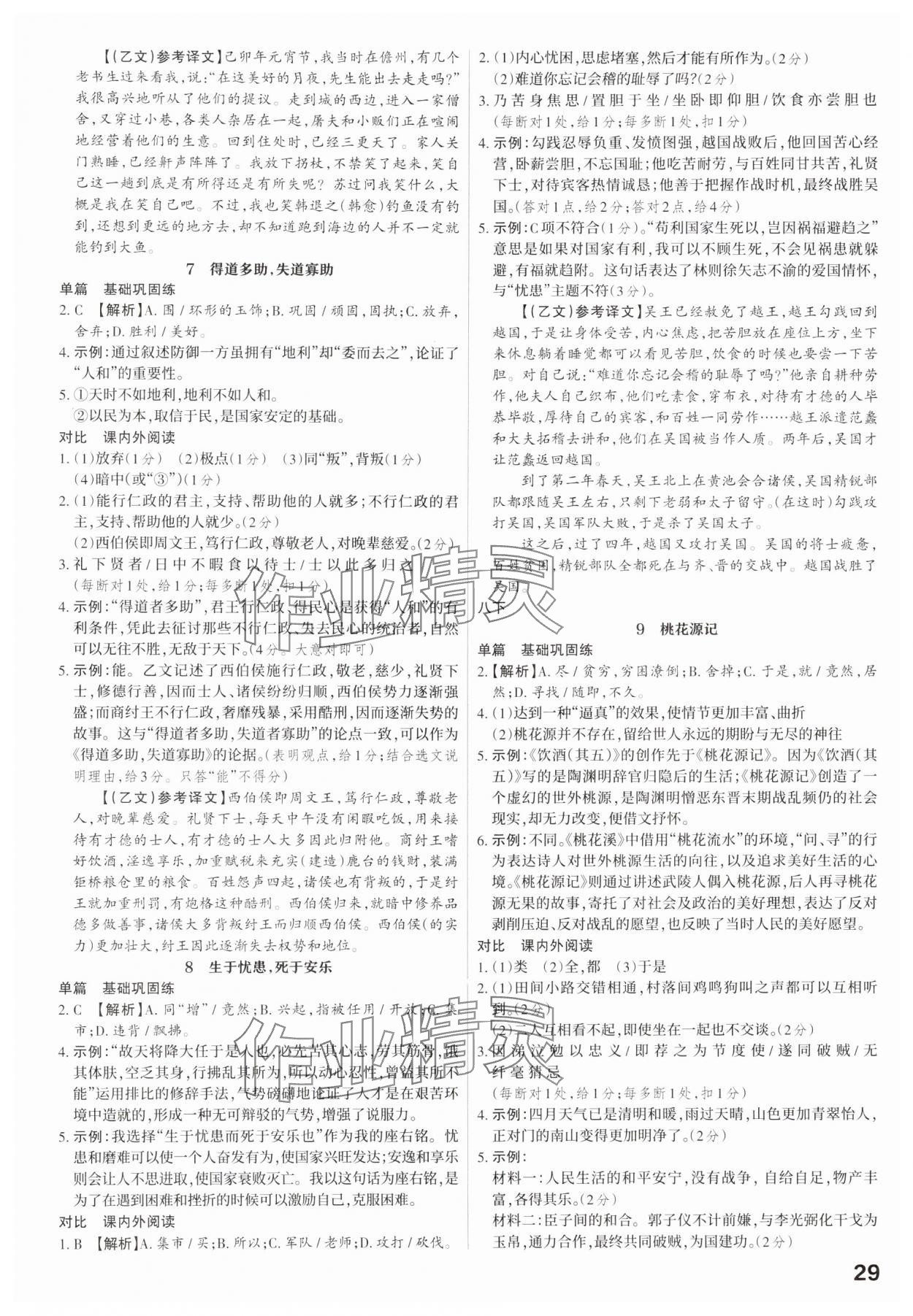 2025年滾動遷移中考總復(fù)習(xí)語文廣東專版 第29頁