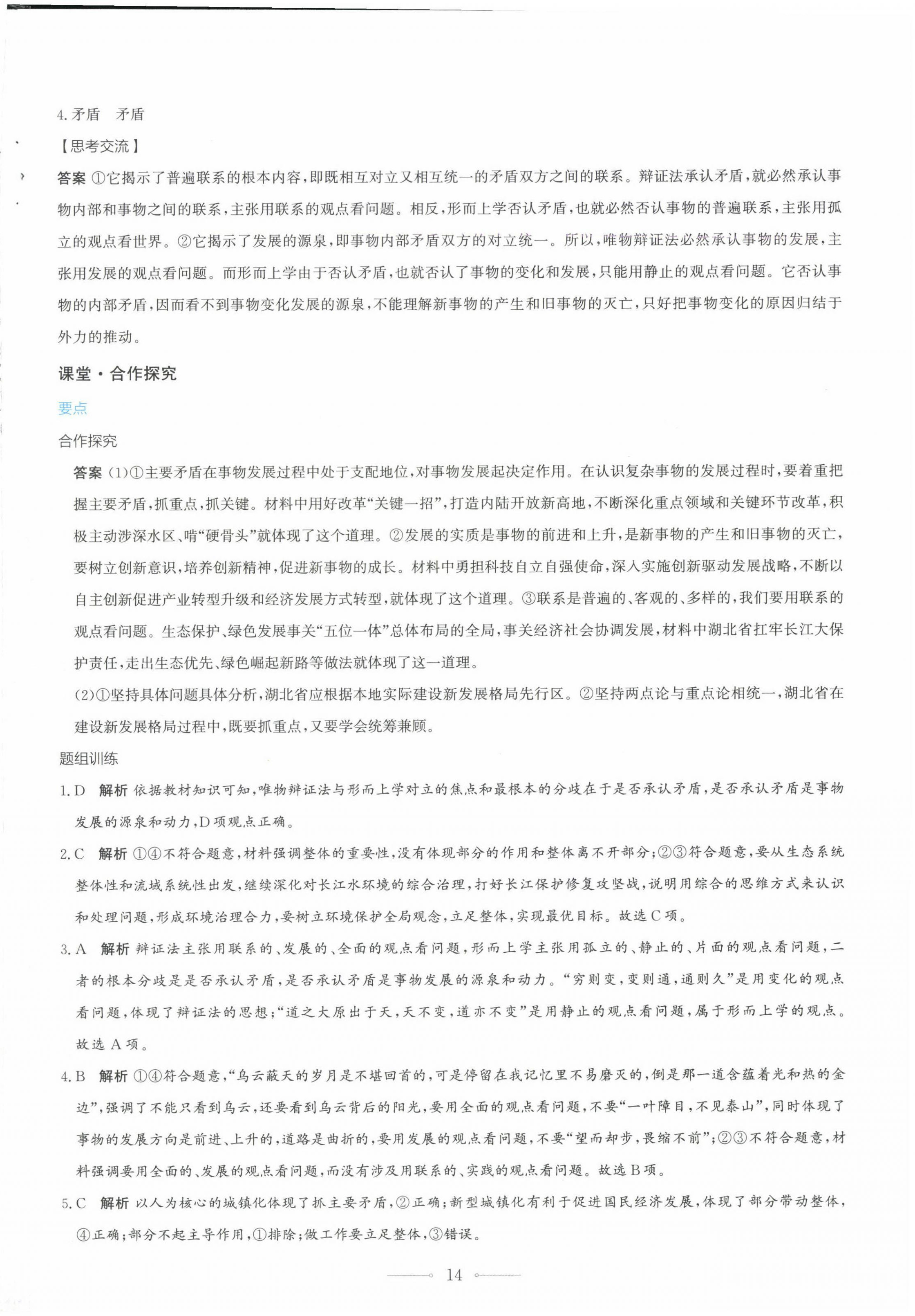 2024年人教金學(xué)典同步解析與測評學(xué)考練高中道德與法治必修4人教版精練版 第14頁