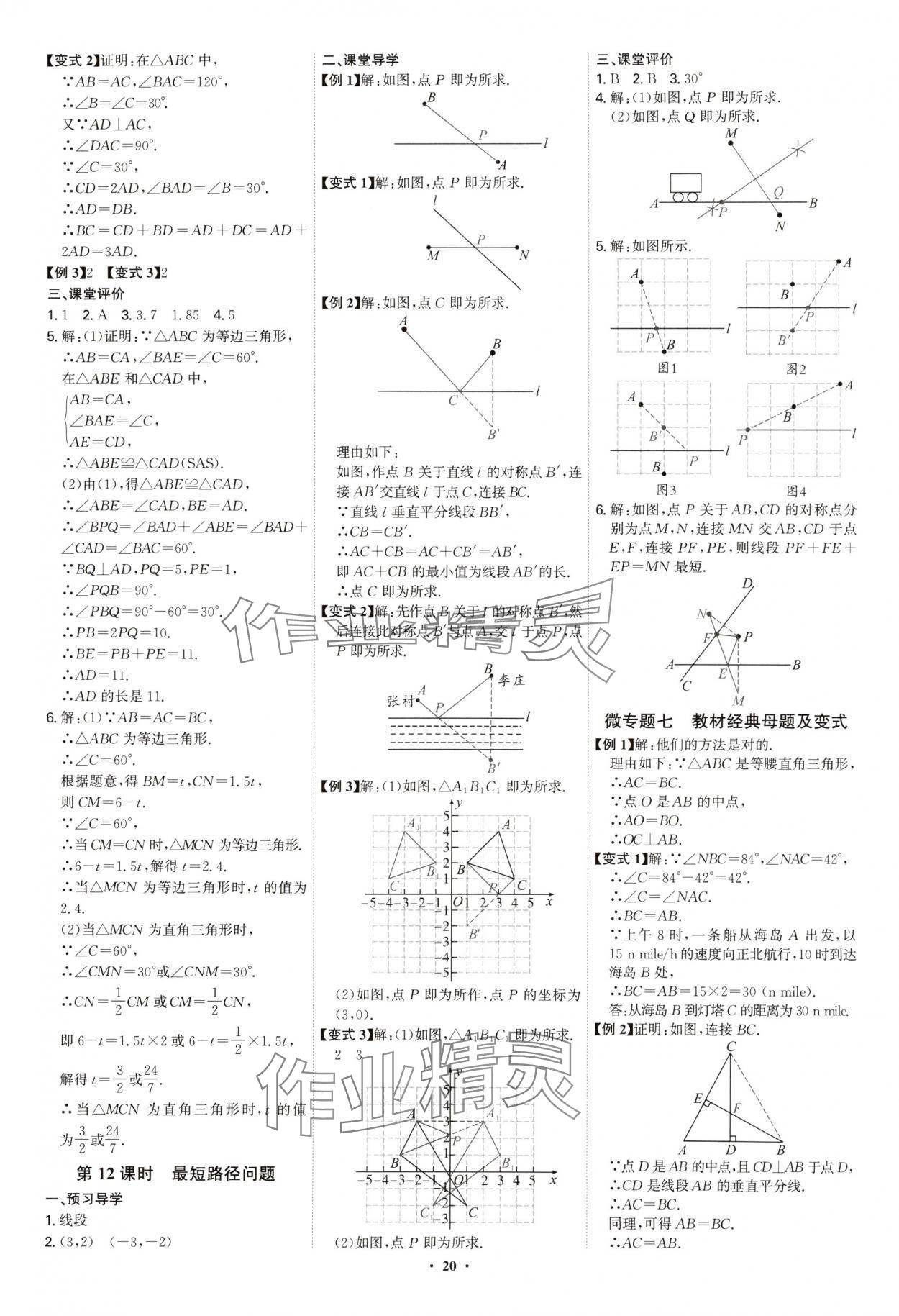 2025年多維導學案八年級數學上冊人教版 第20頁