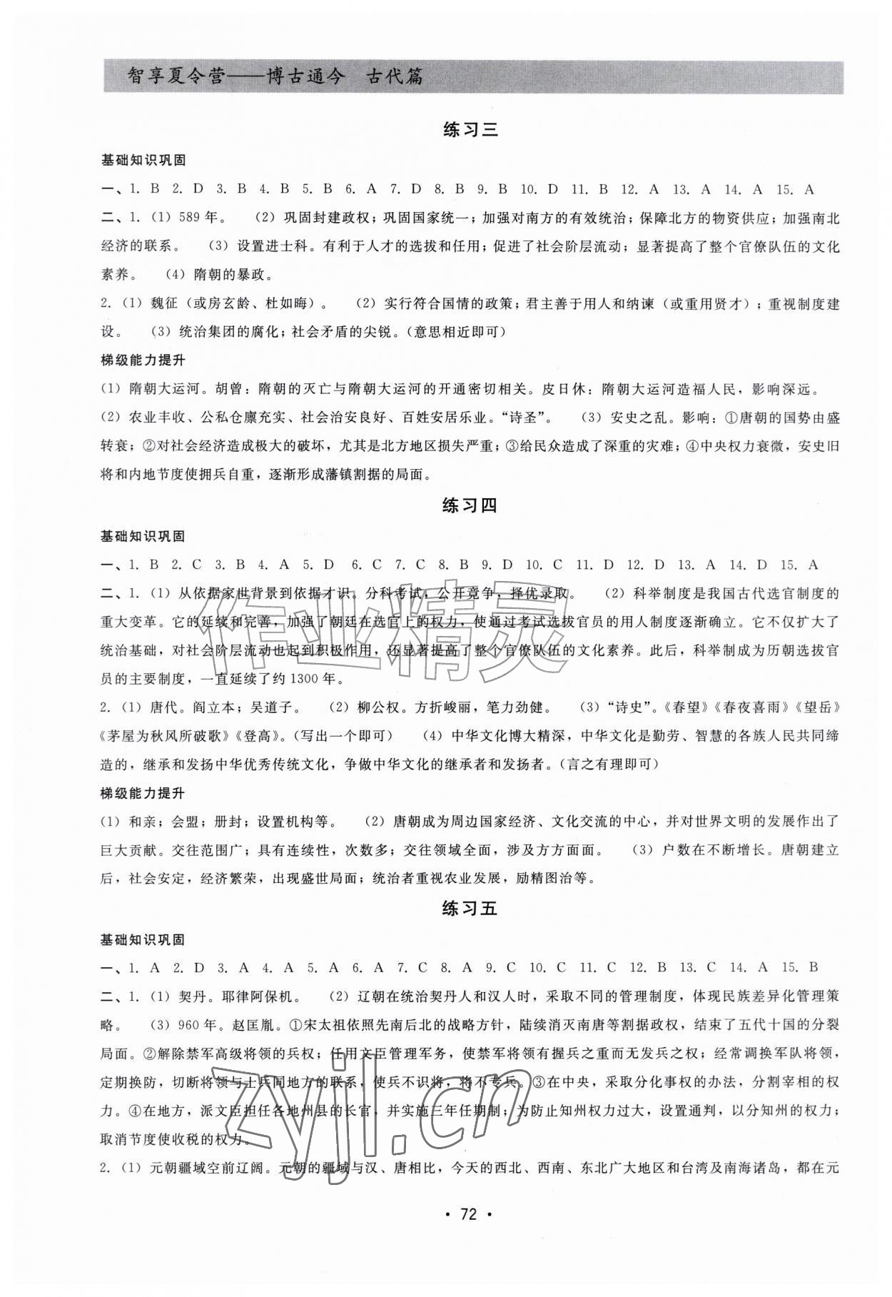 2026年智享夏令营七年级历史&nbsp;第2页