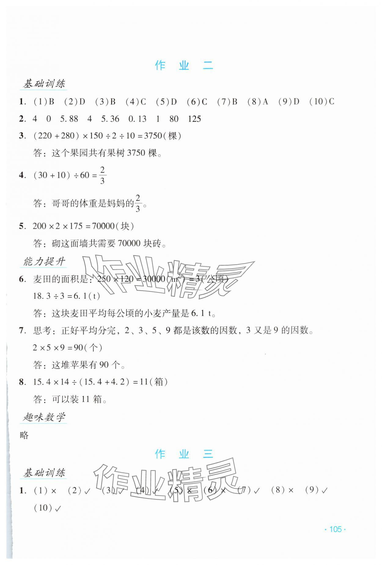 2025年假日數(shù)學(xué)寒假吉林出版集團(tuán)股份有限公司五年級北師大版B版 第3頁