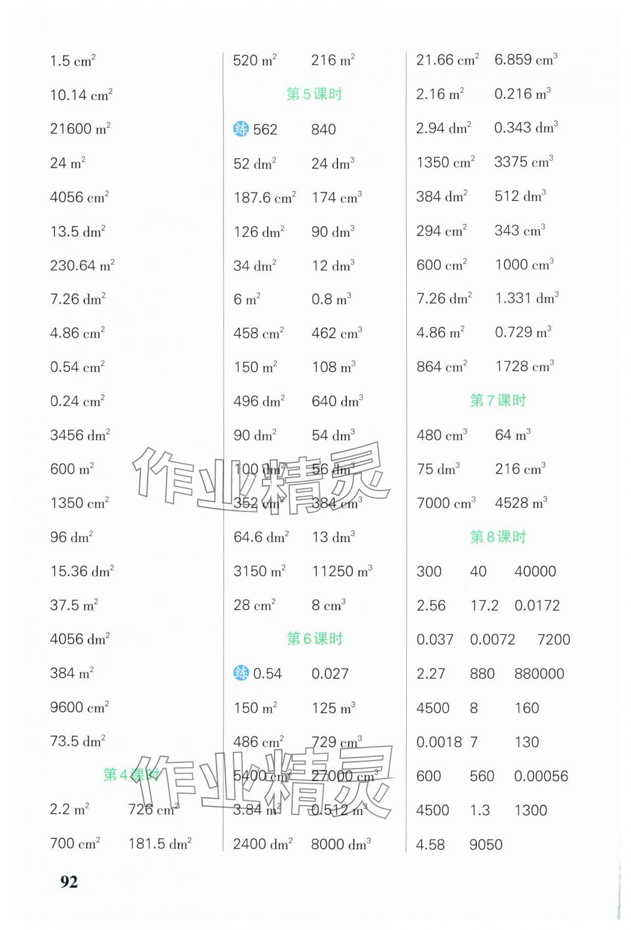 2025年小学学霸口算五年级下册人教版 参考答案第4页