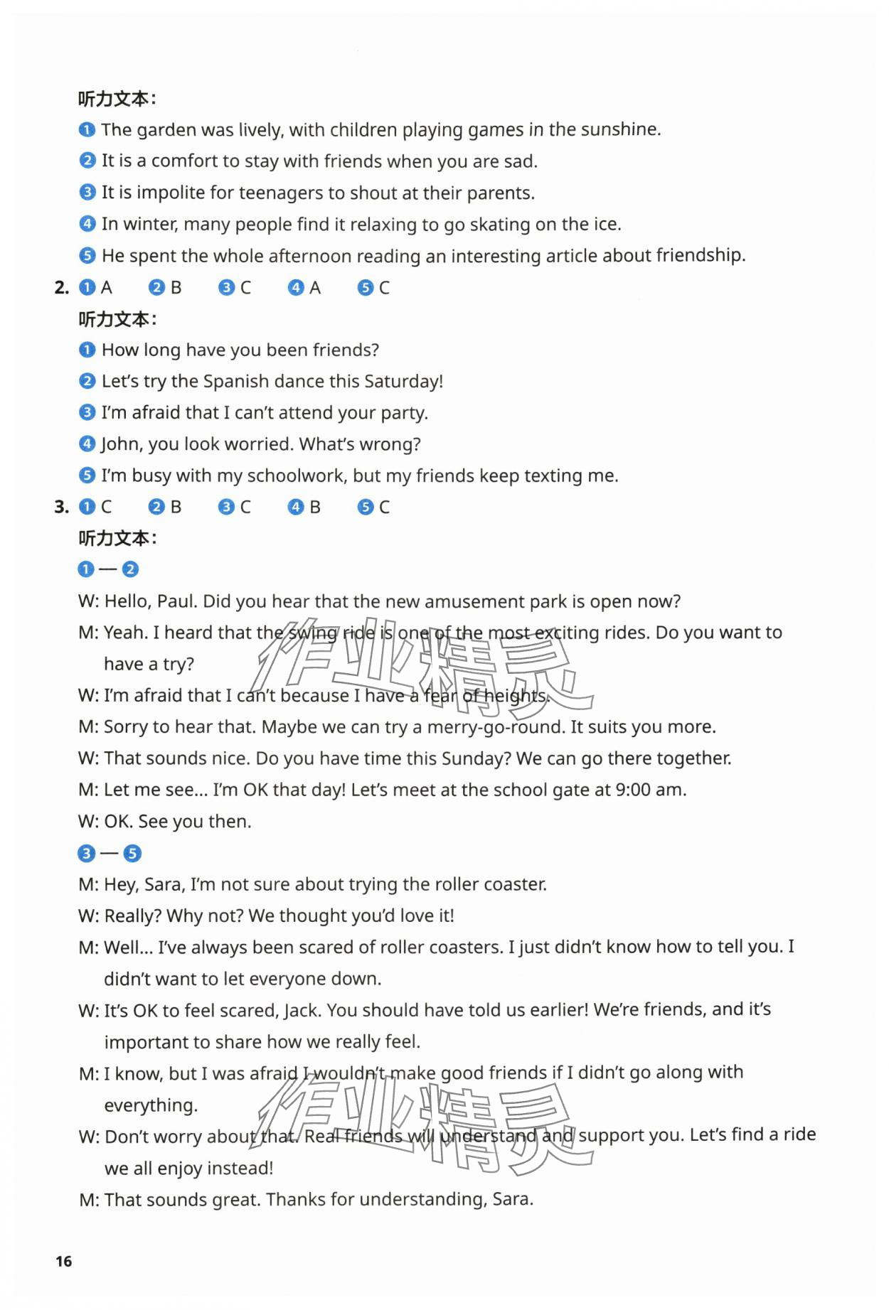 2025年同步练习册外语教学与研究出版社八年级英语上册外研版 第16页