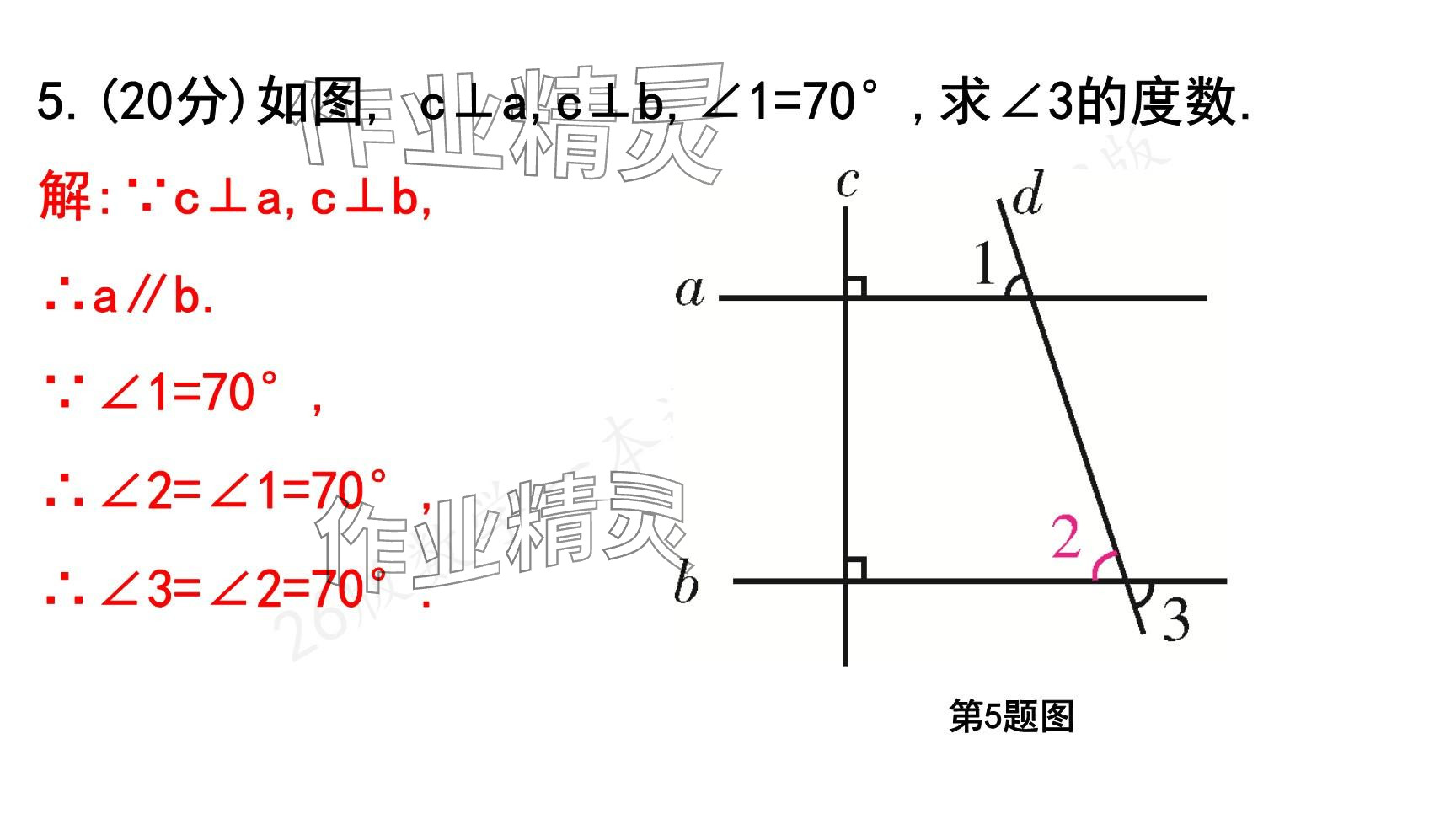 2025年一本通武漢出版社七年級數(shù)學下冊北師大版核心版 參考答案第103頁