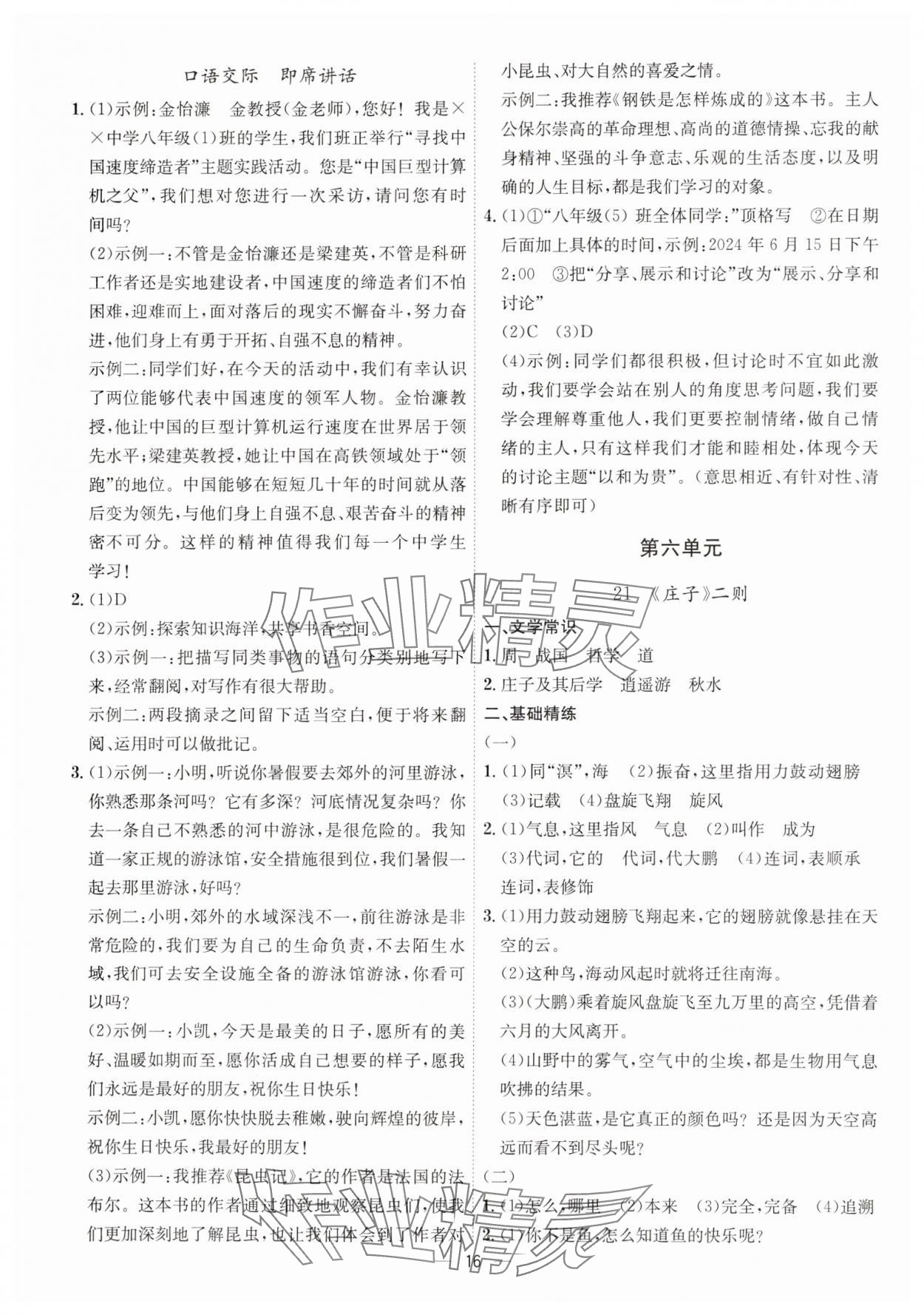 2025年考點專練八年級語文下冊人教版深圳專版 參考答案第16頁