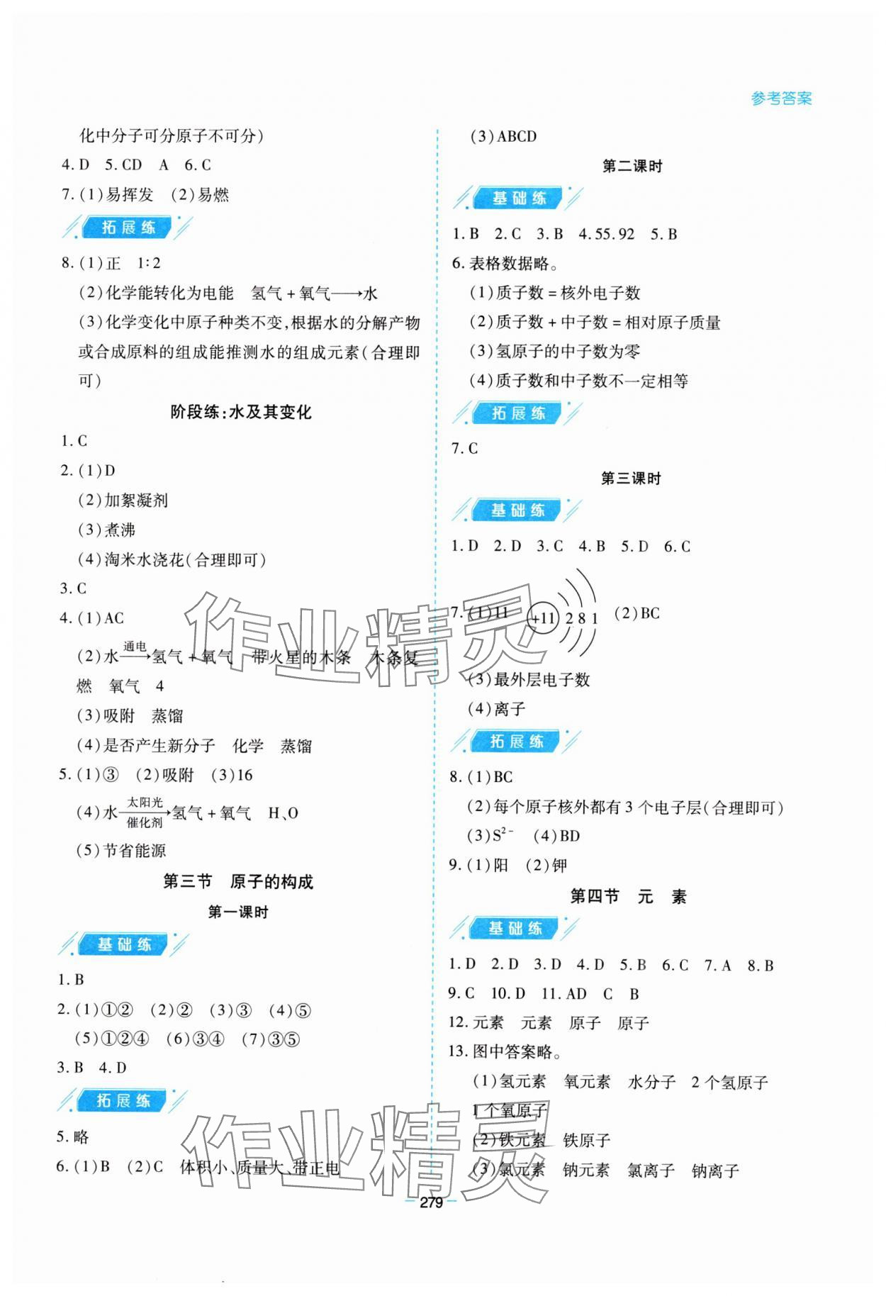 2023年新課堂學習與探究九年級化學全一冊魯教版 第3頁