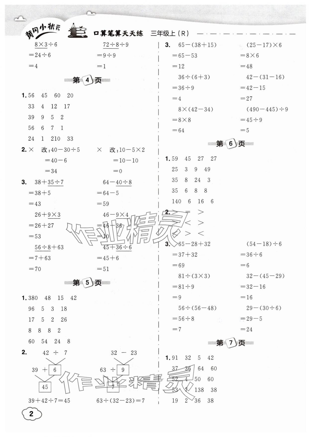 2025年黄冈小状元口算笔算天天练三年级数学上册人教版 第2页