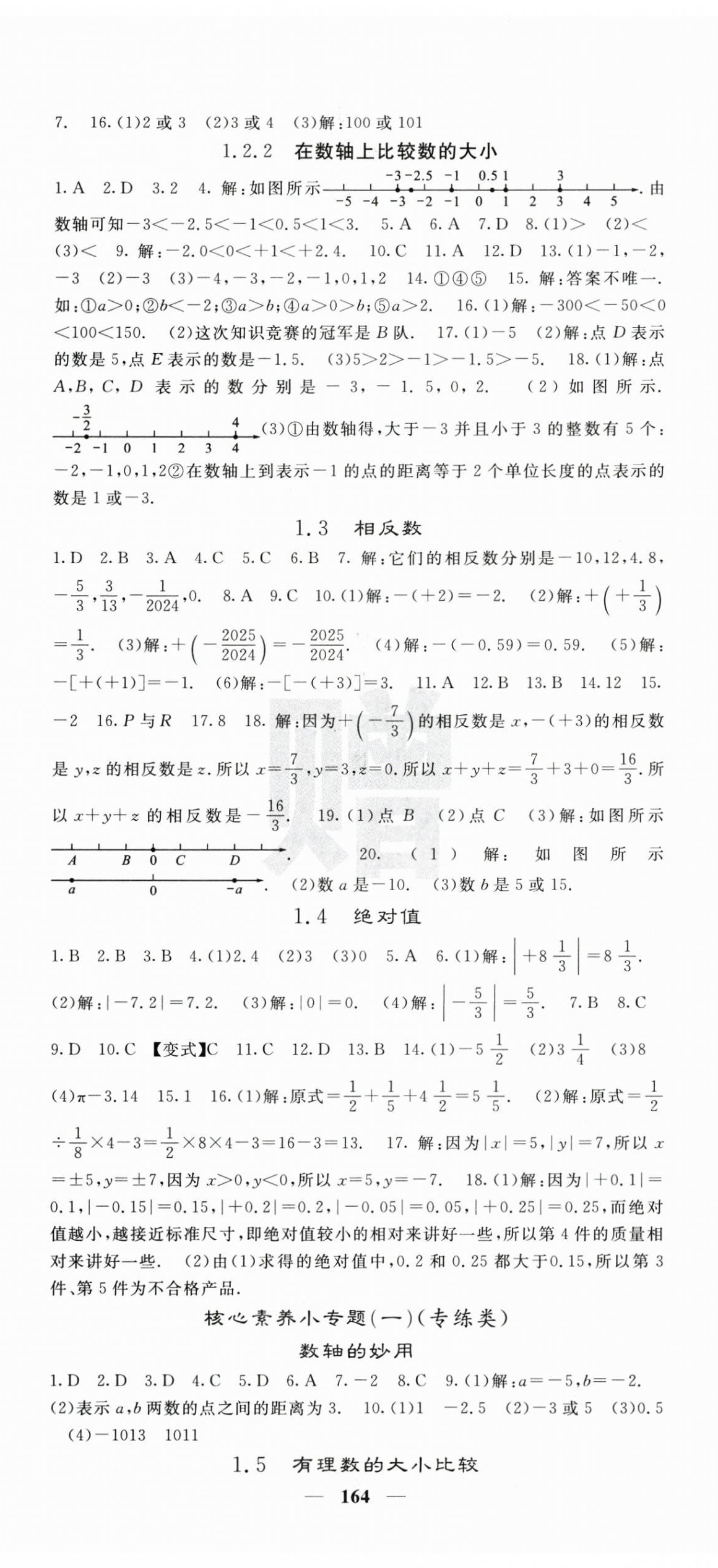 2025年课堂点睛七年级数学上册华师大版 第2页