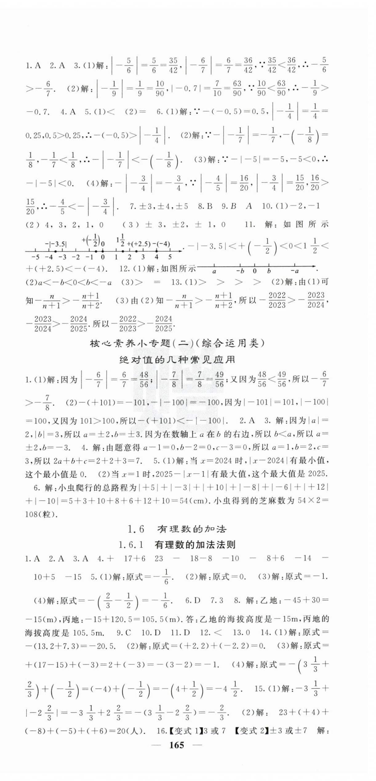 2025年课堂点睛七年级数学上册华师大版 第3页