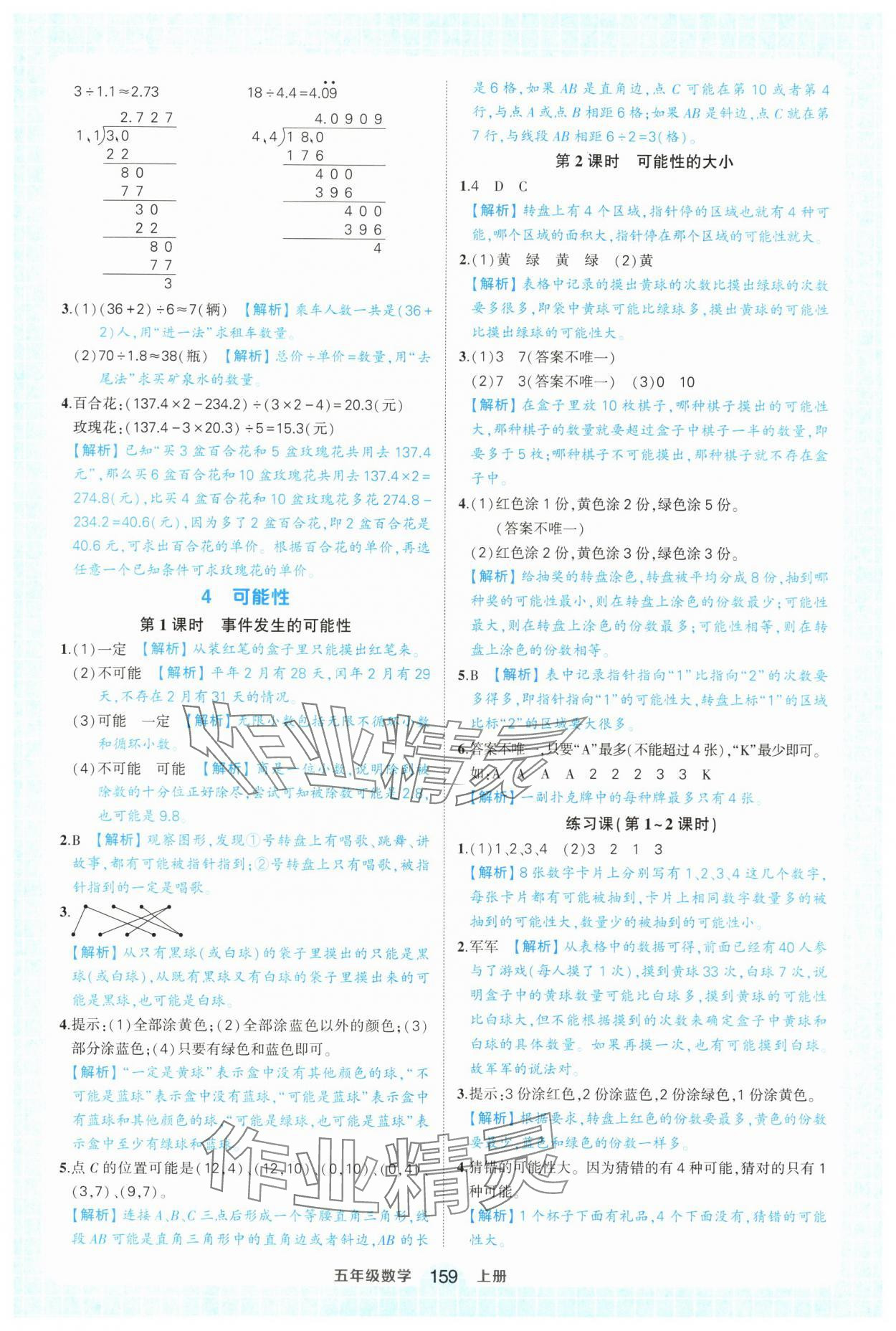 2024年黄冈状元成才路状元作业本五年级数学上册人教版浙江专版 参考答案第13页