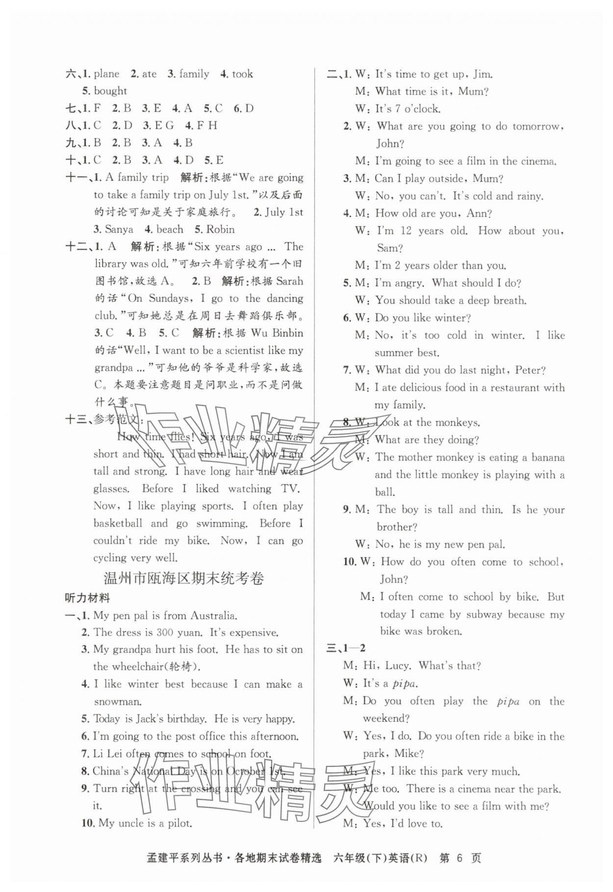 2025年孟建平各地期末試卷精選六年級英語下冊人教版 第6頁