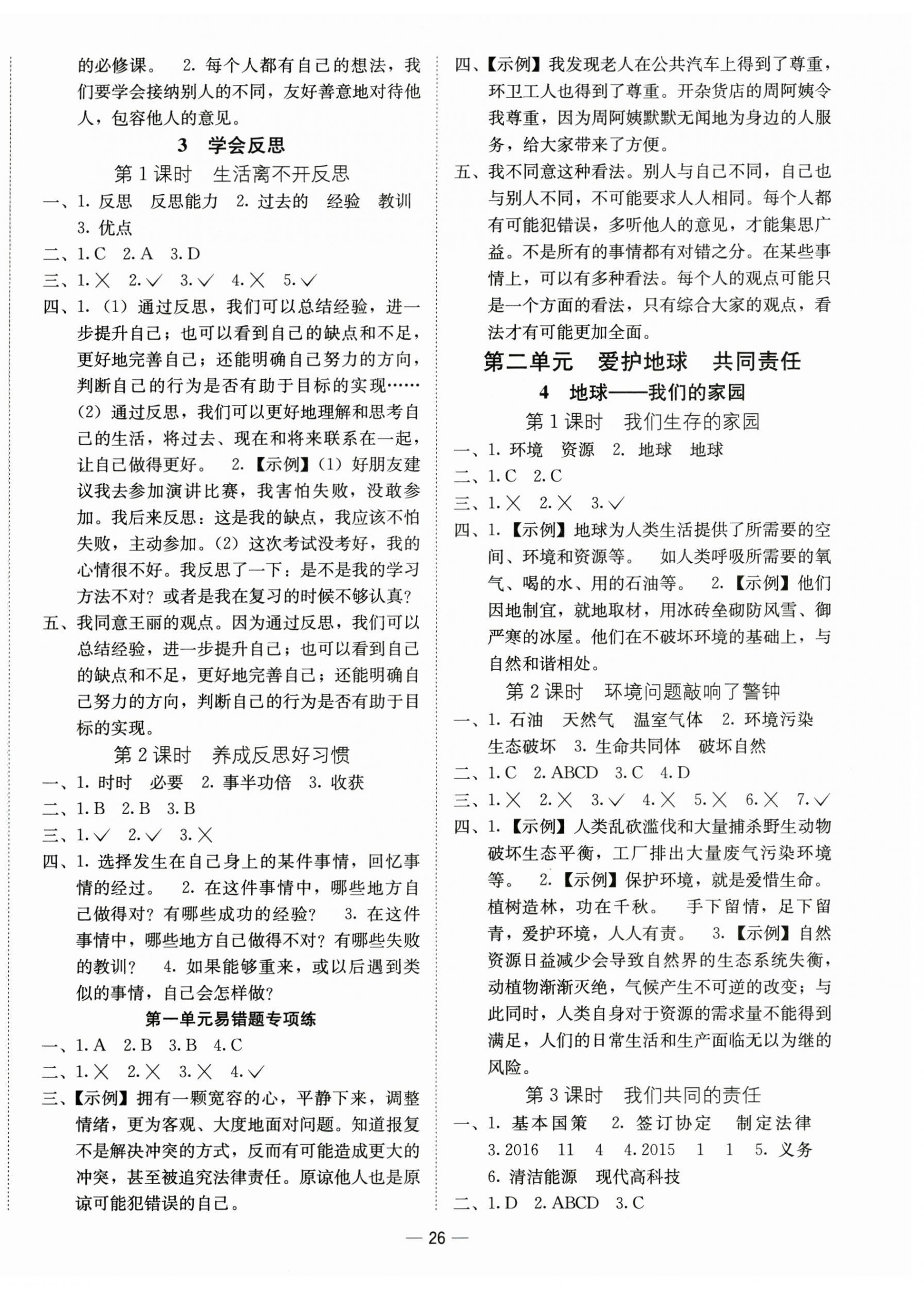 2026年新课标同步学练测六年级道德与法治下册人教版&nbsp;第2页