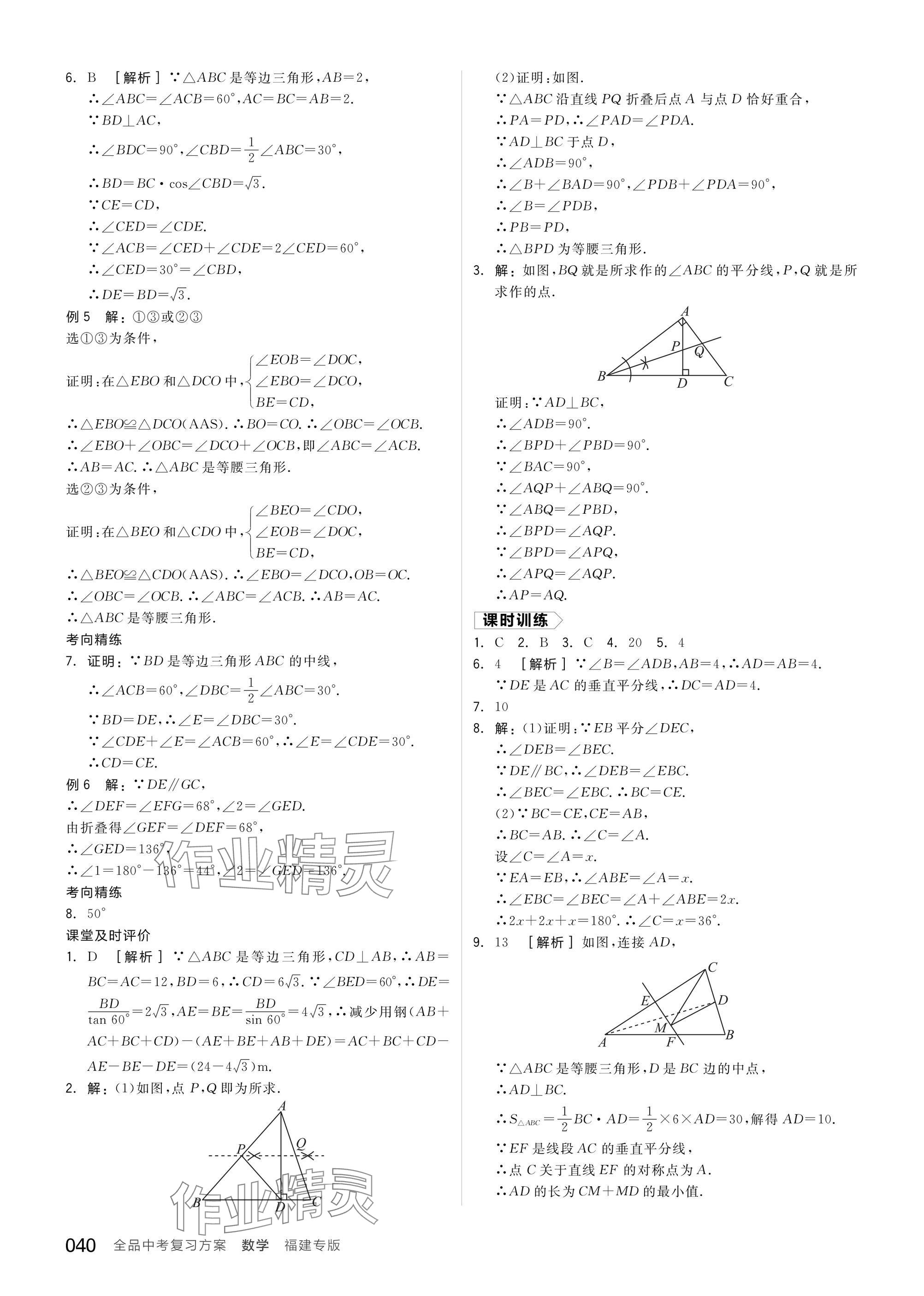 2025年全品中考復習方案數(shù)學聽課手冊福建專版 參考答案第40頁