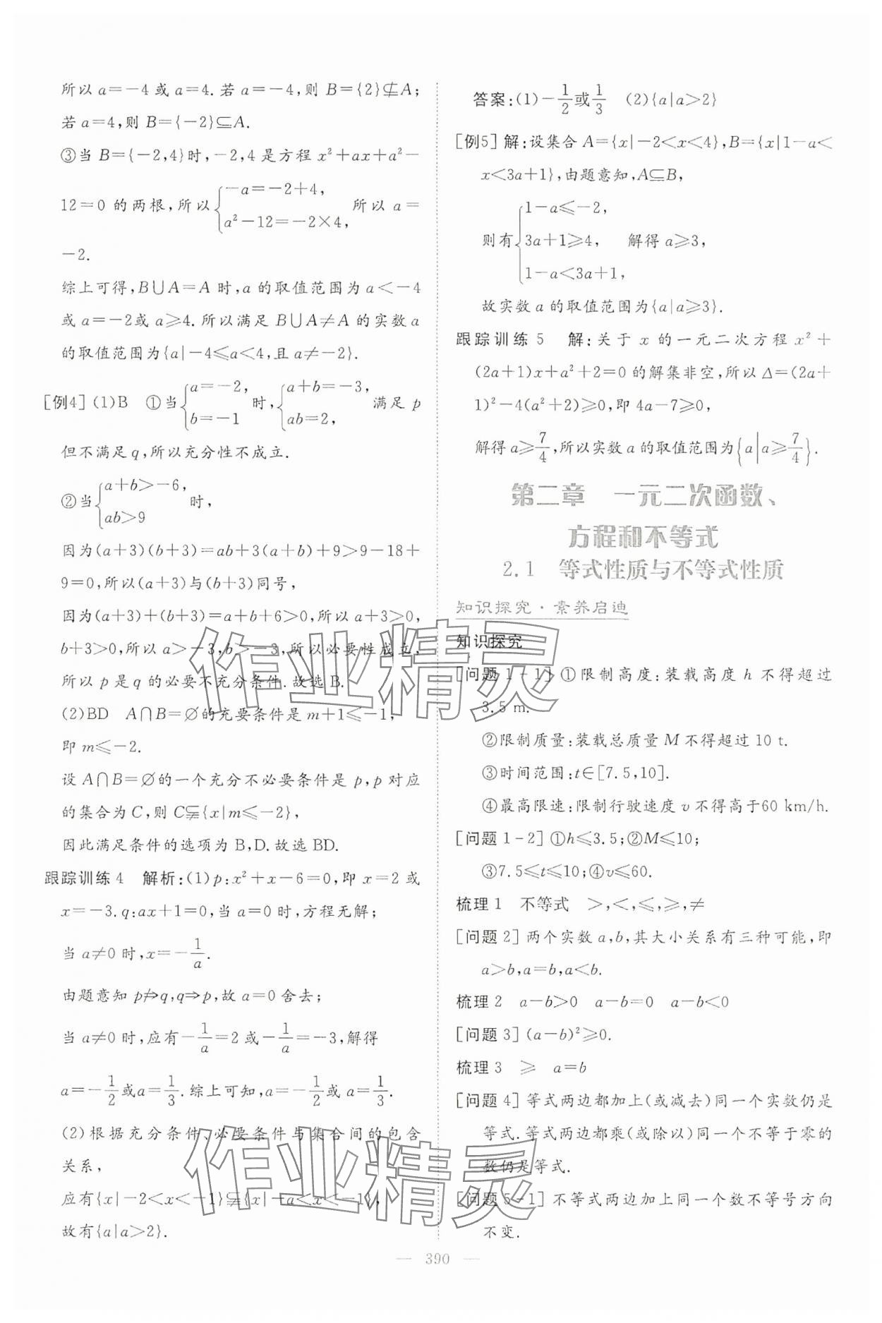 2024年高中同步測(cè)控全優(yōu)設(shè)計(jì)優(yōu)佳學(xué)案數(shù)學(xué)必修第一冊(cè) 參考答案第16頁