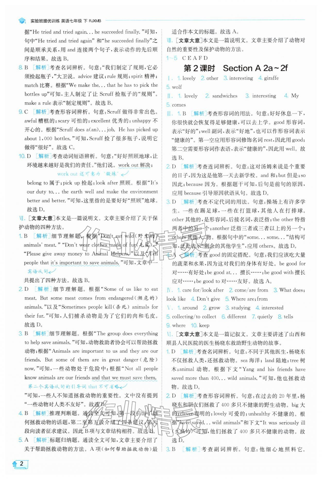 2026年实验班提优训练七年级英语下册人教版&nbsp;第2页