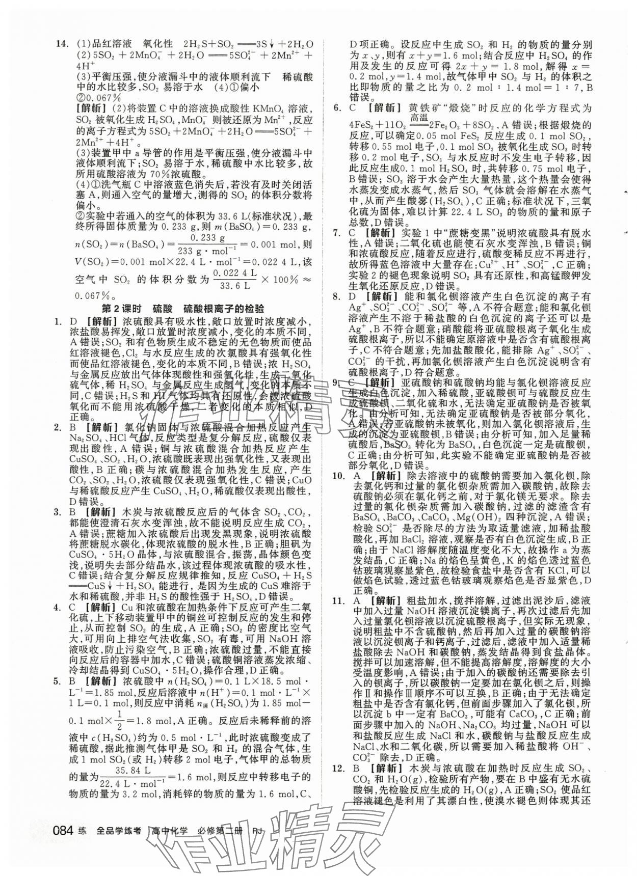 2024年全品學(xué)練考化學(xué)必修第二冊人教版 第2頁