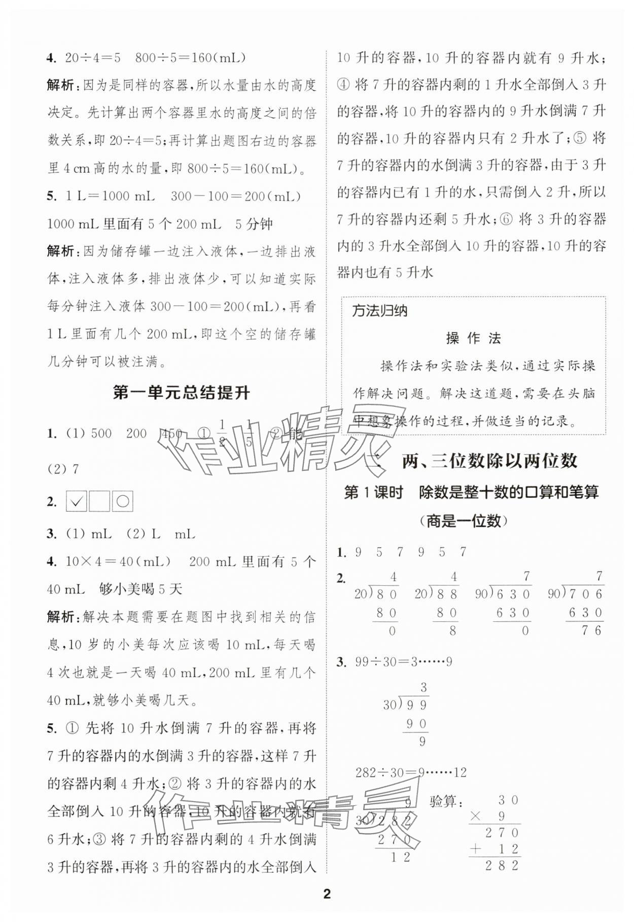 2024年通城學典課時作業(yè)本四年級數(shù)學上冊蘇教版江蘇專版 參考答案第2頁