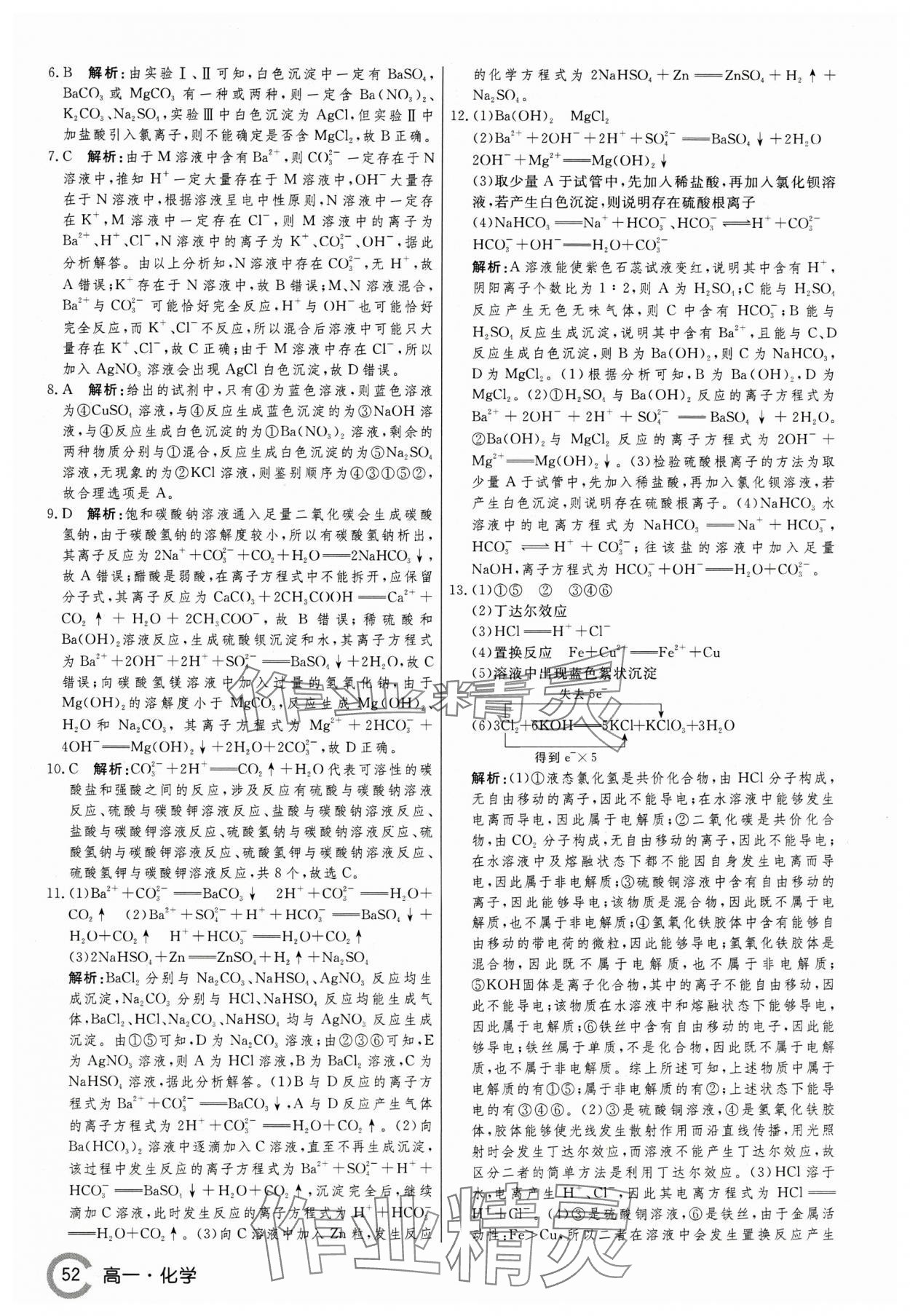 2025年名師點(diǎn)對(duì)點(diǎn)假期巧刷題高一化學(xué)&nbsp;第4頁(yè)