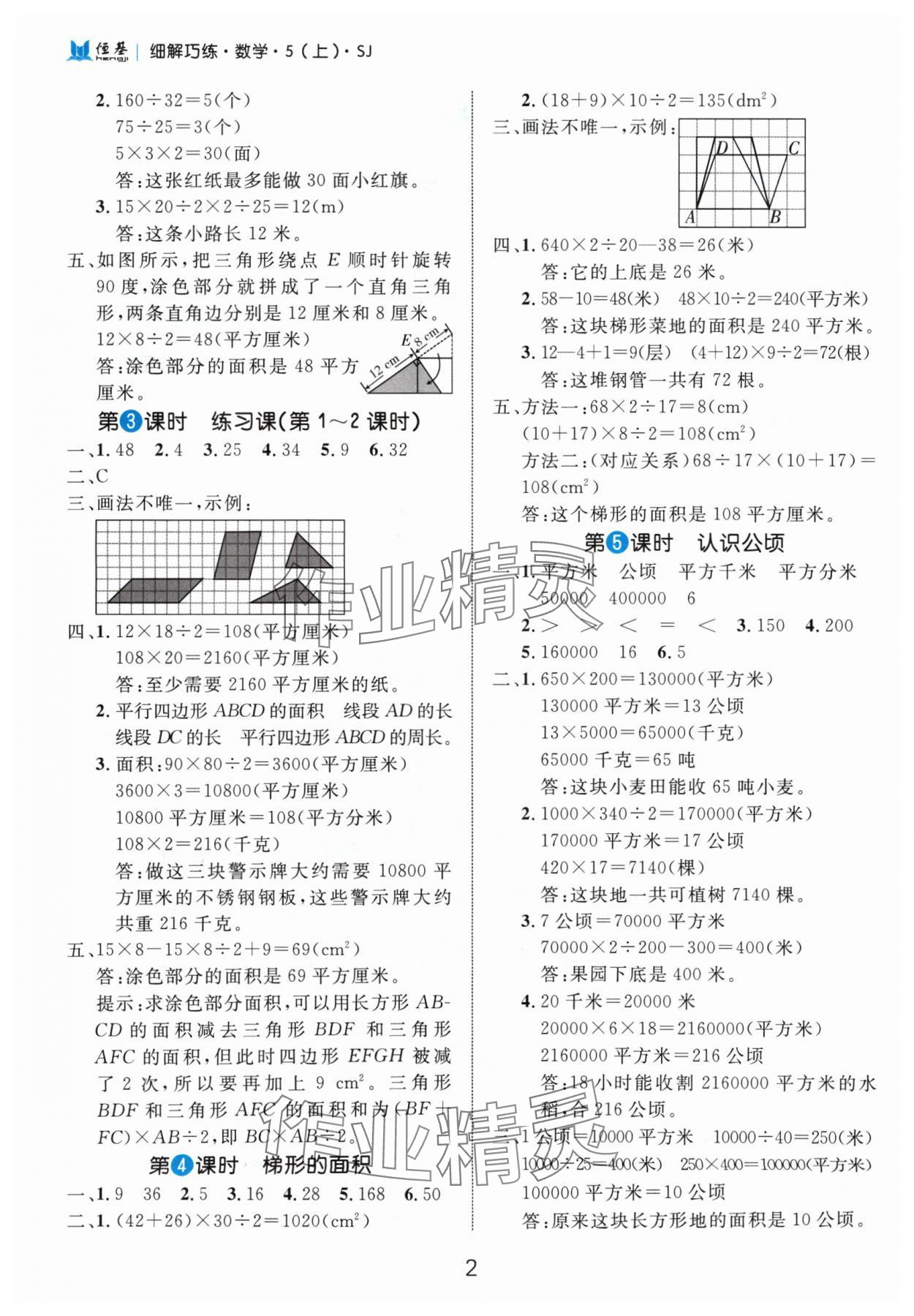 2024年细解巧练五年级数学上册苏教版 参考答案第2页