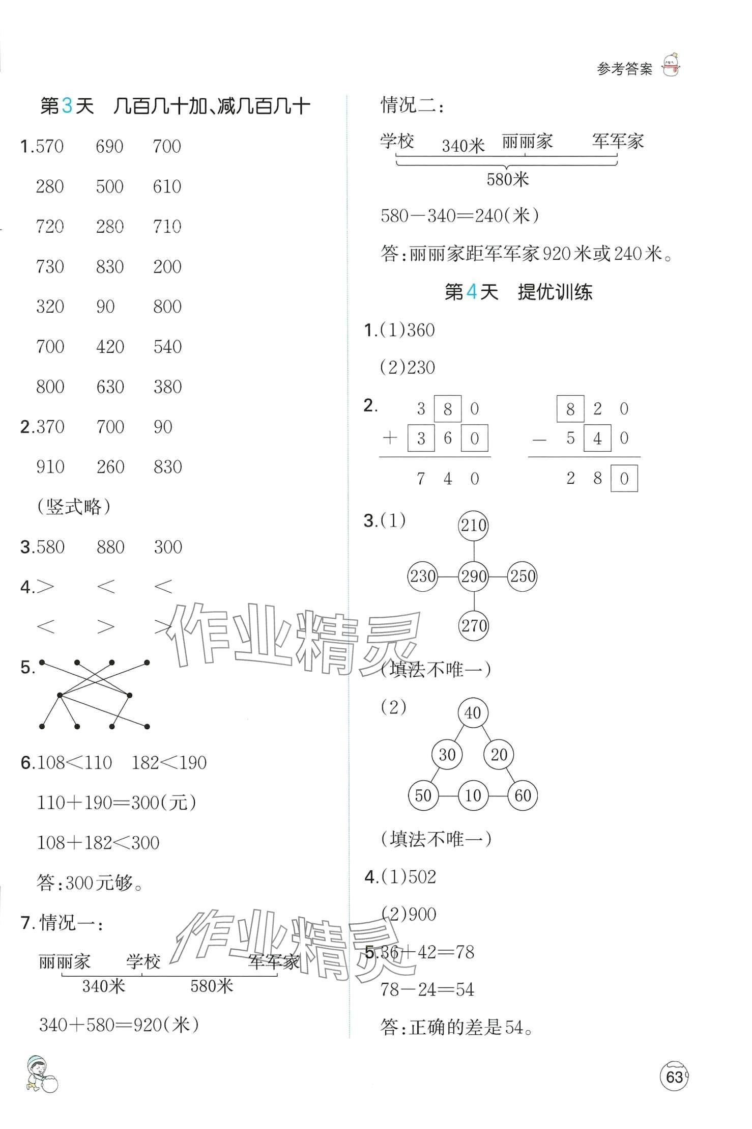 2024年一本小学数学寒假口算三年级人教版 第2页