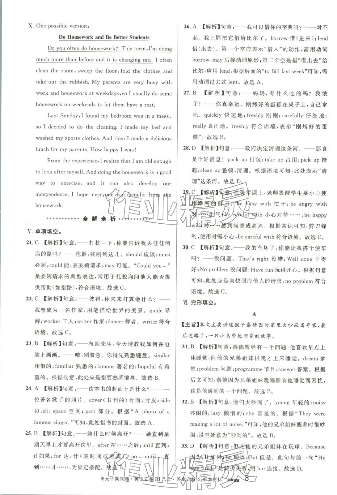 2025年名校真题卷八年级英语上册人教版安徽专版&nbsp;参考答案第8页