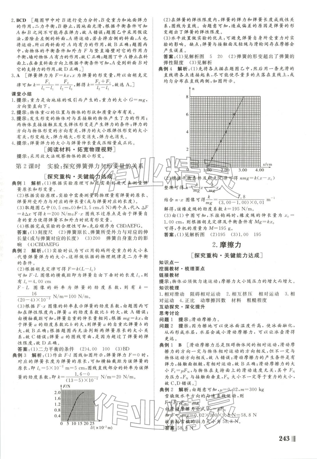 2025年非常学案高中物理必修第一册人教版 第13页
