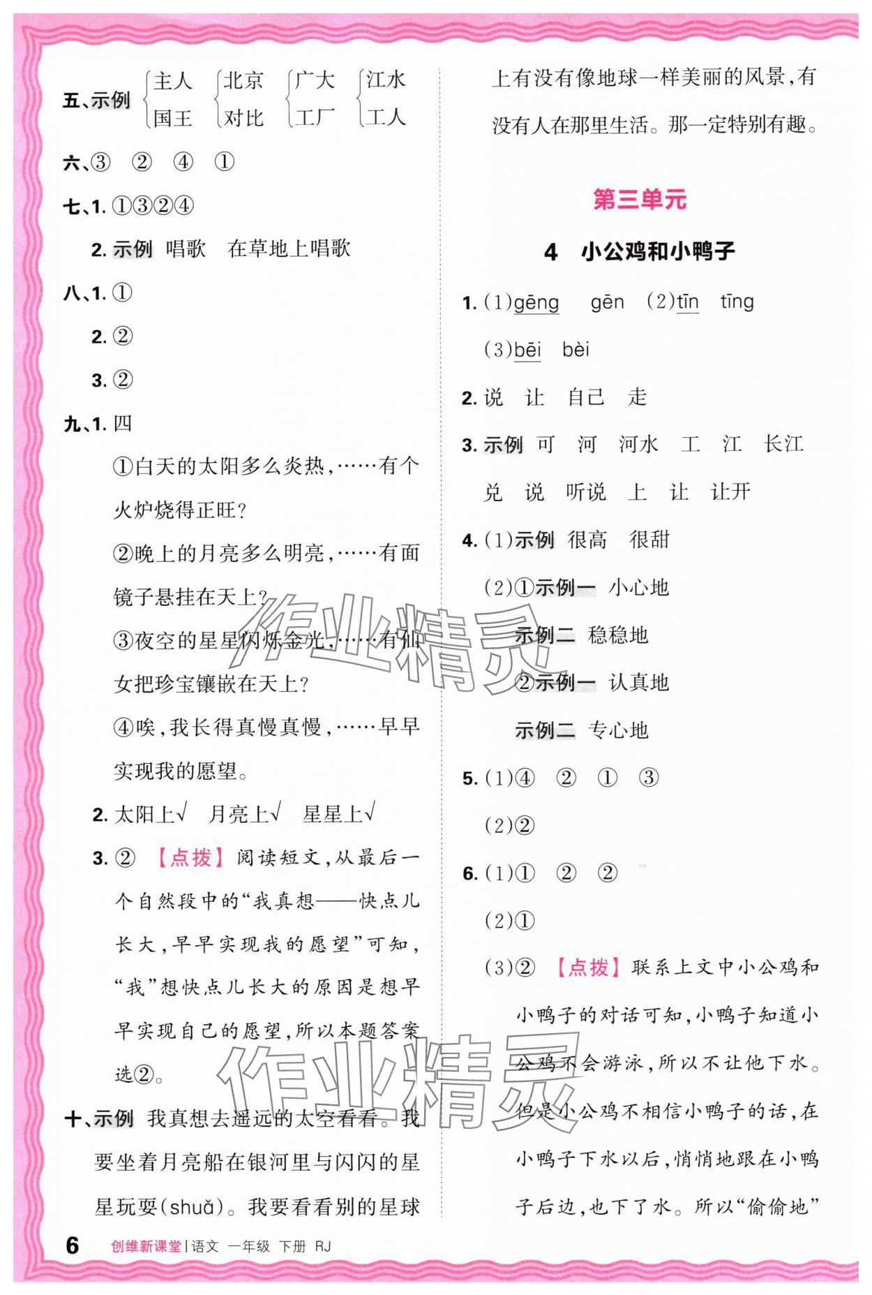 2025年創維新課堂一年級語文下冊人教版 第6頁