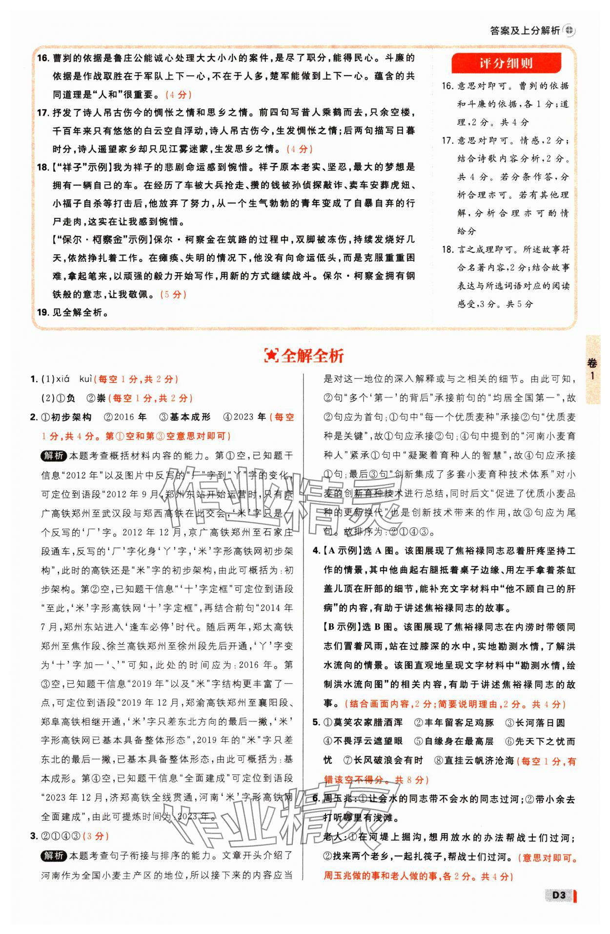 2025年中考必刷卷开明出版社语文河南专版 参考答案第2页