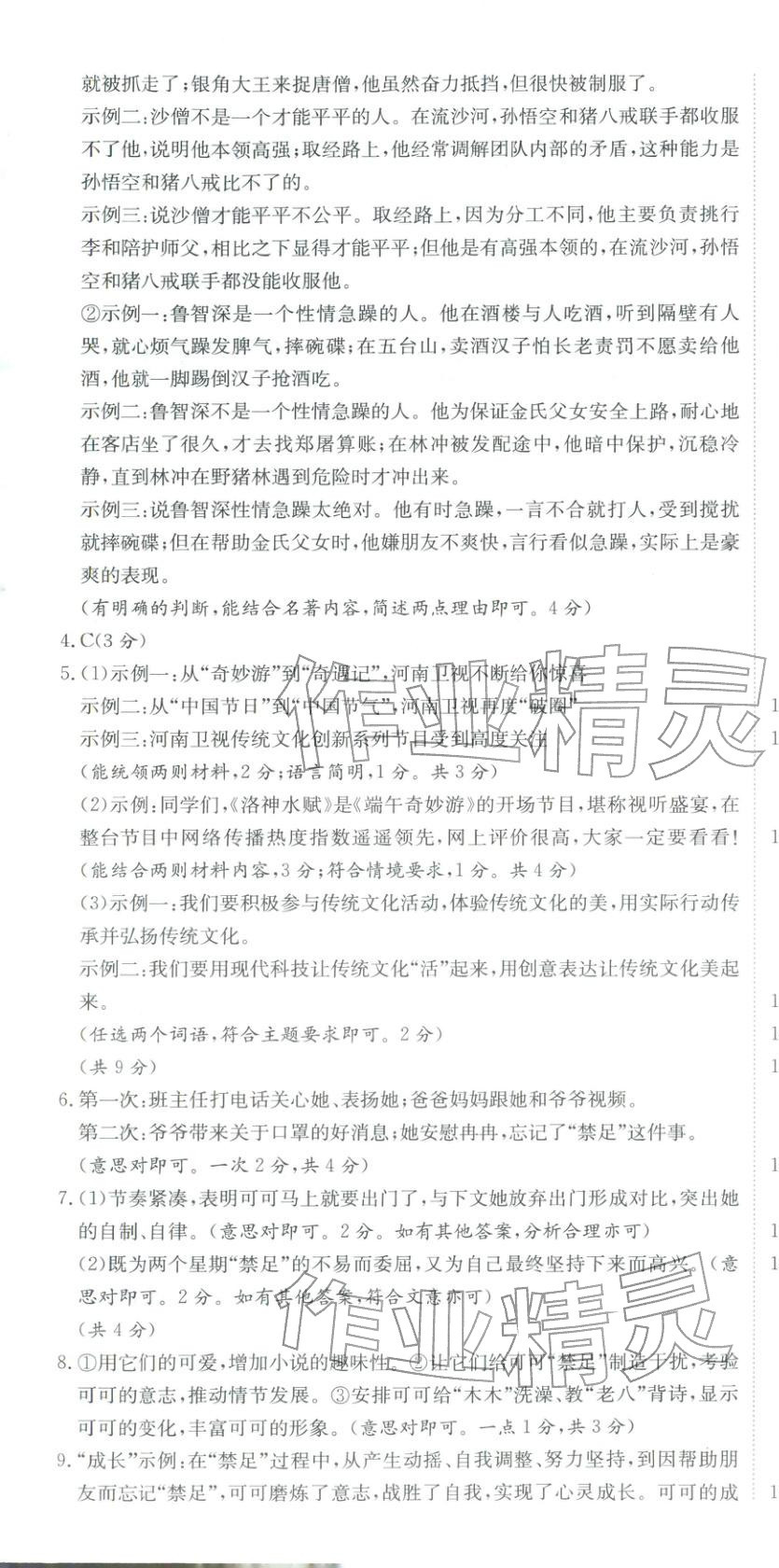 2025年河南省中考試題匯編精選31套語文河南專版 第7頁