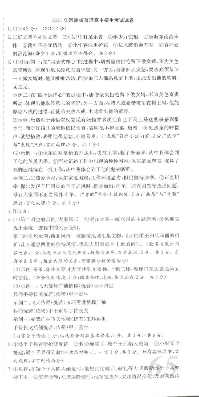 2025年河南省中考试题汇编精选31套语文河南专版 第9页