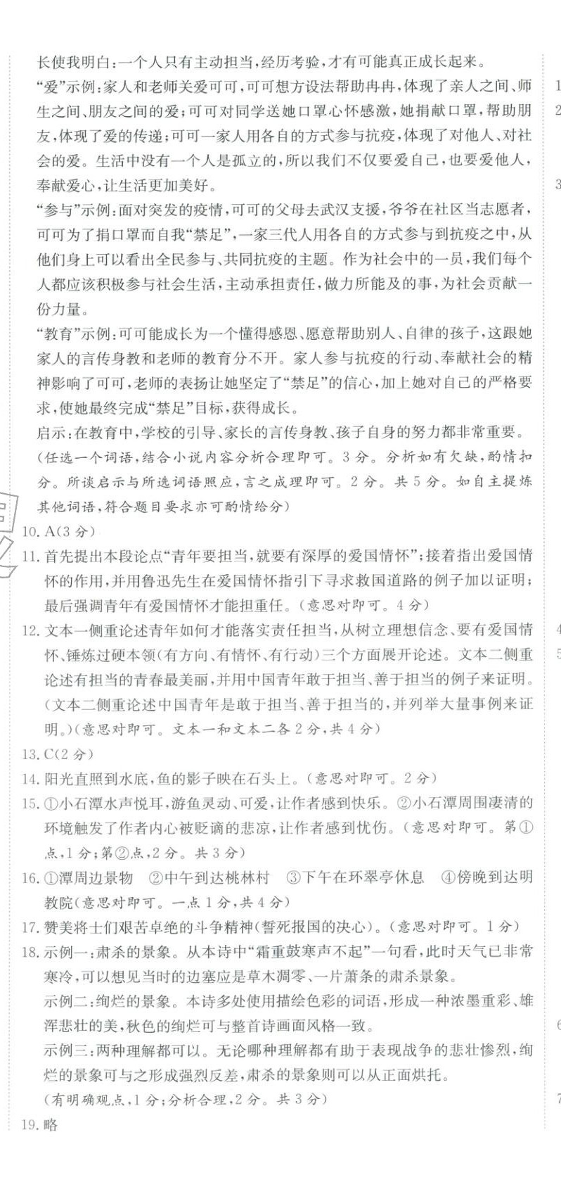 2025年河南省中考試題匯編精選31套語文河南專版 第8頁