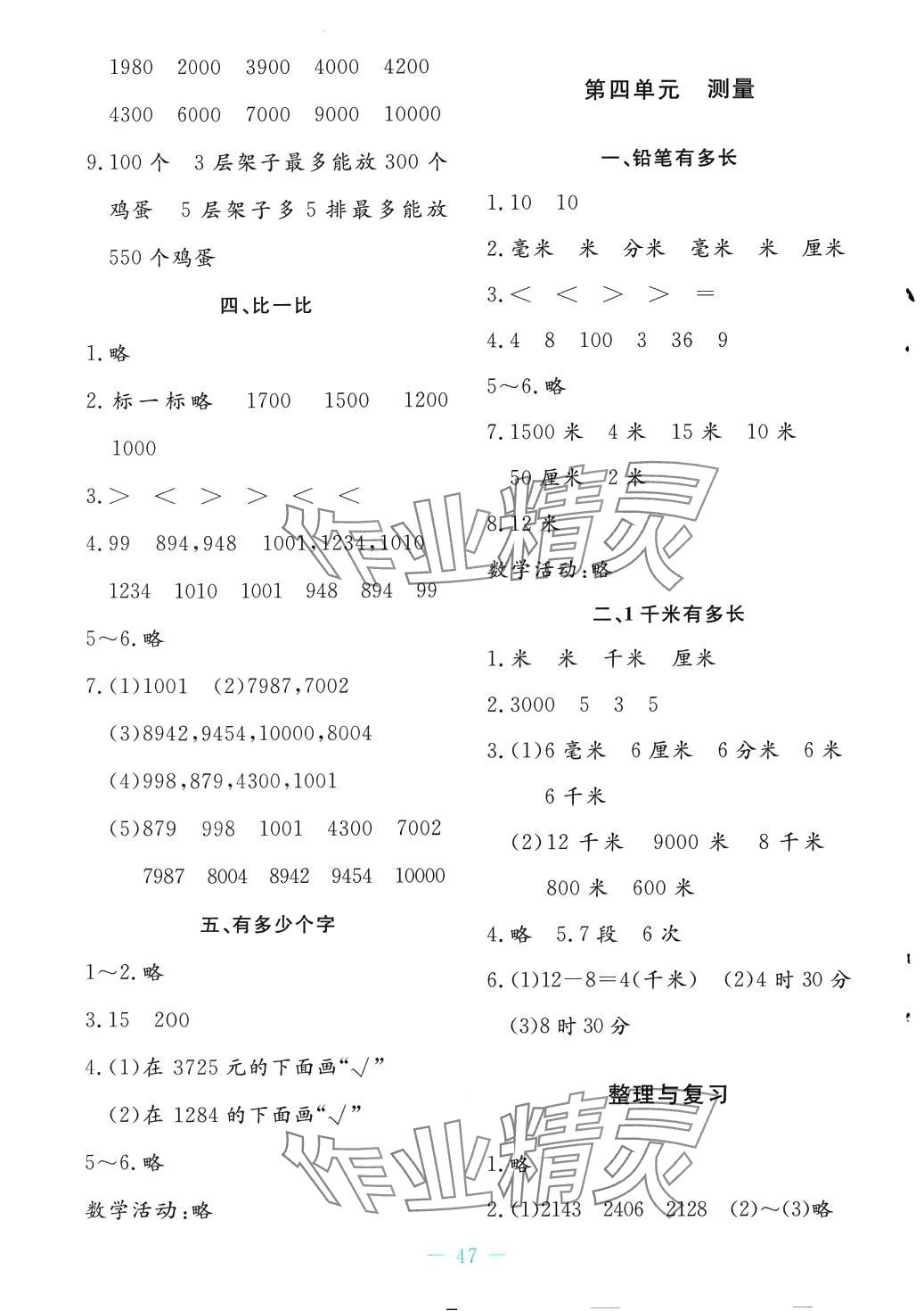 2024年課堂精練二年級數(shù)學(xué)下冊北師大版大慶專版 第3頁