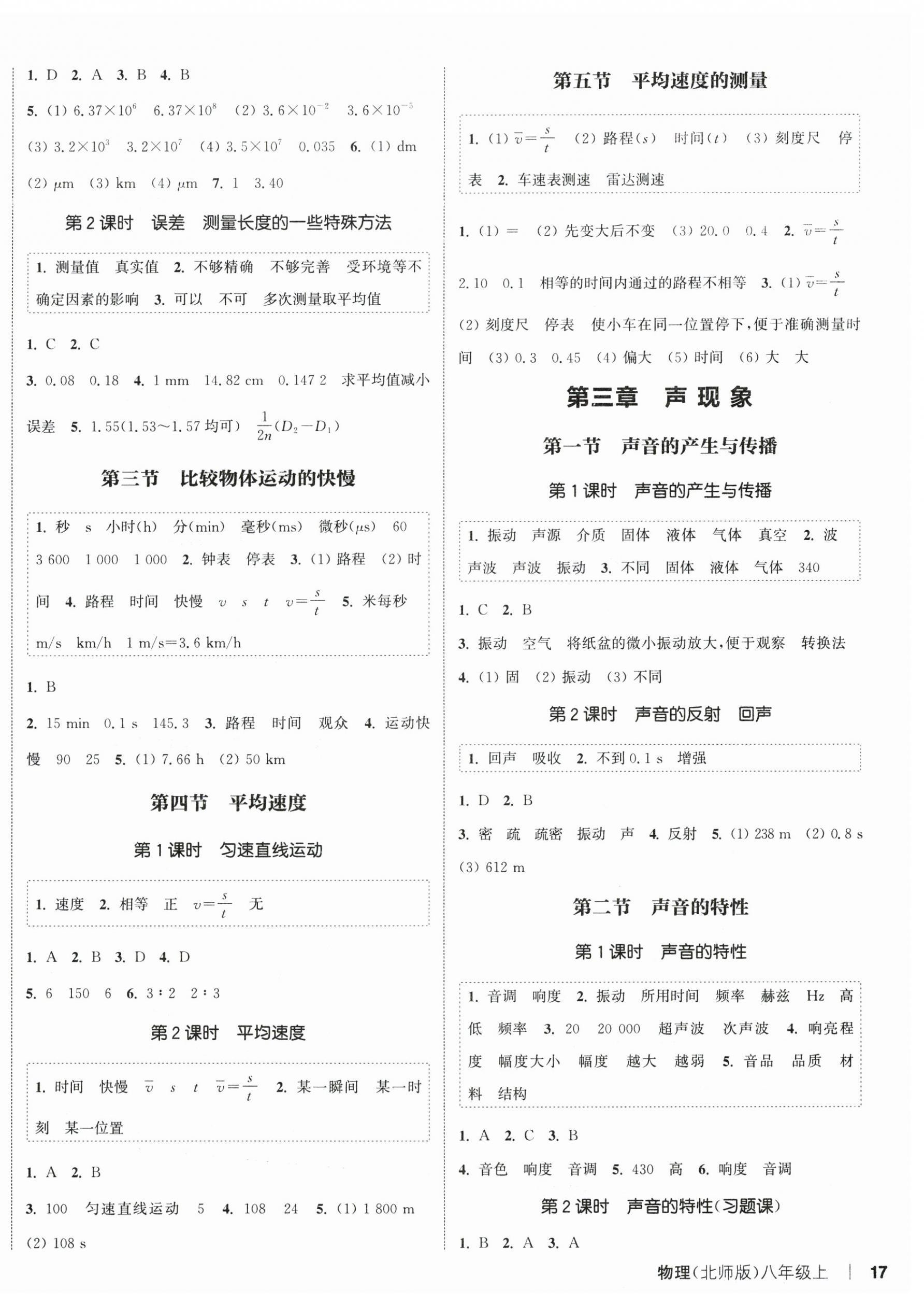 2025年通城學典課時作業(yè)本八年級物理上冊北師大版 第2頁