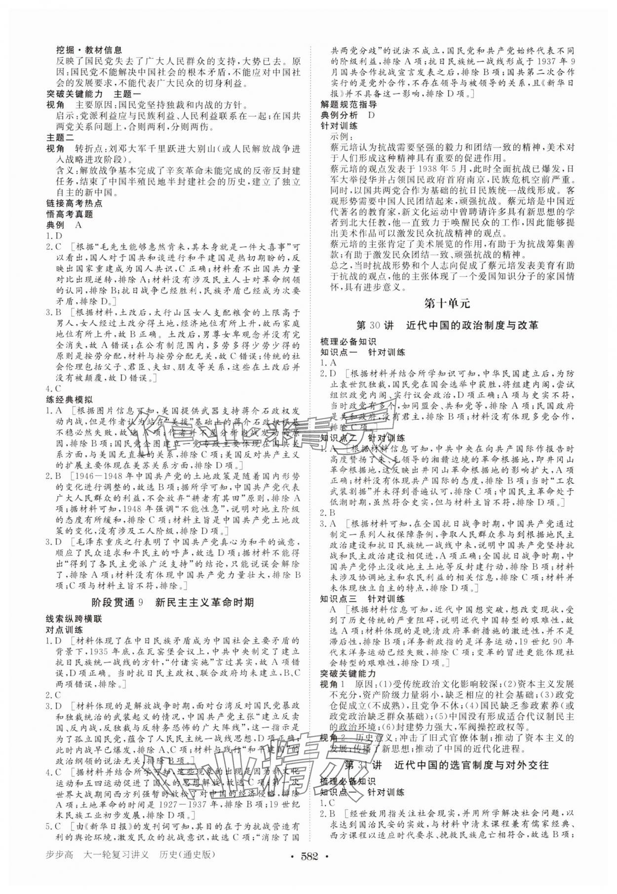 2025年步步高大一轮复习讲义历史通史版人教版 参考答案第14页