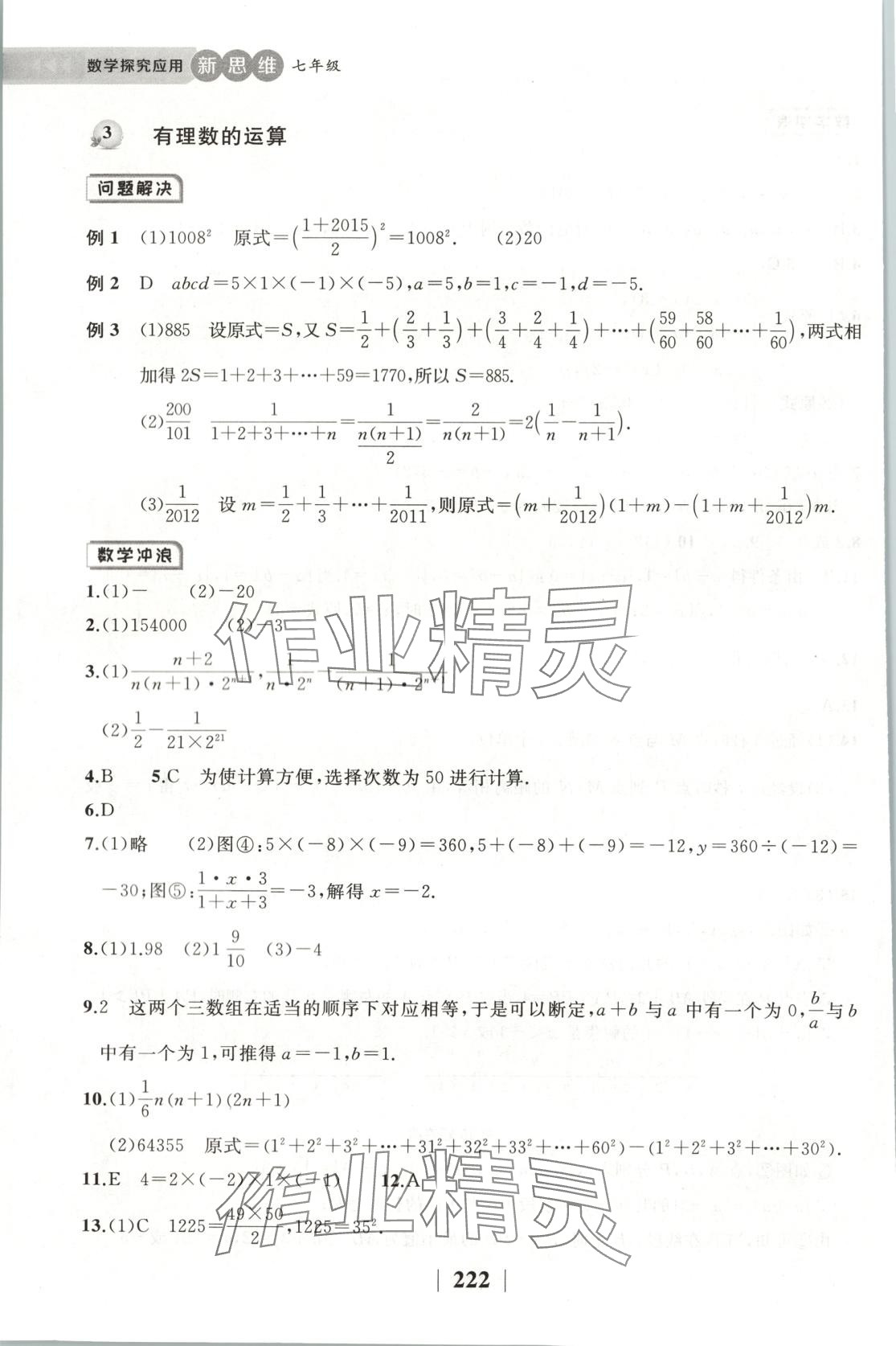 2025年探究應(yīng)用新思維七年級(jí)數(shù)學(xué)下冊(cè)人教版 第4頁(yè)