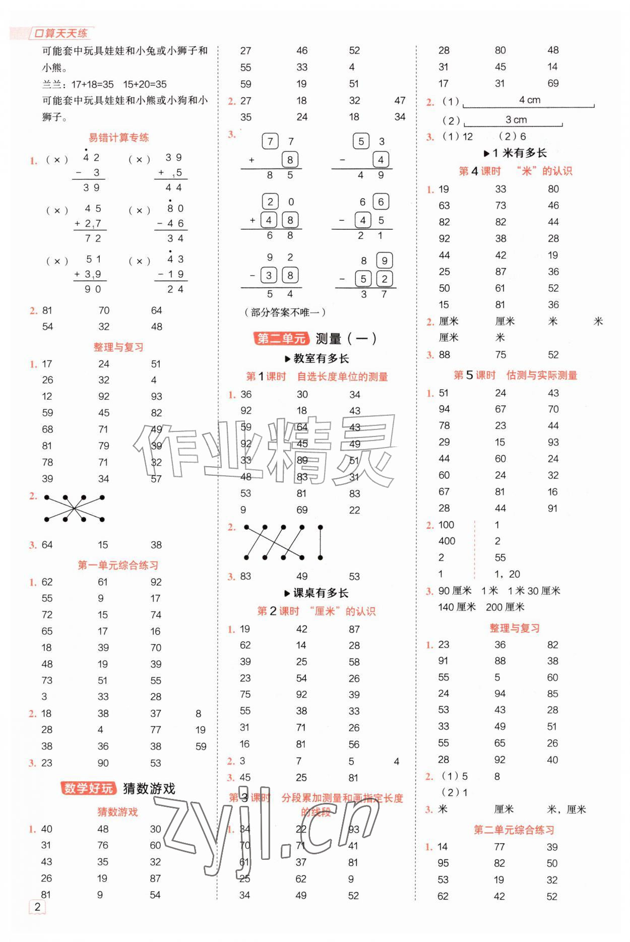2026年星级口算天天练二年级数学上册北师大版&nbsp;参考答案第2页