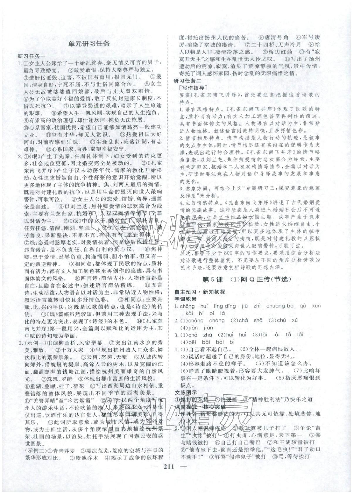 2025年維課金版高中語文選擇性必修下冊(cè)&nbsp;第6頁