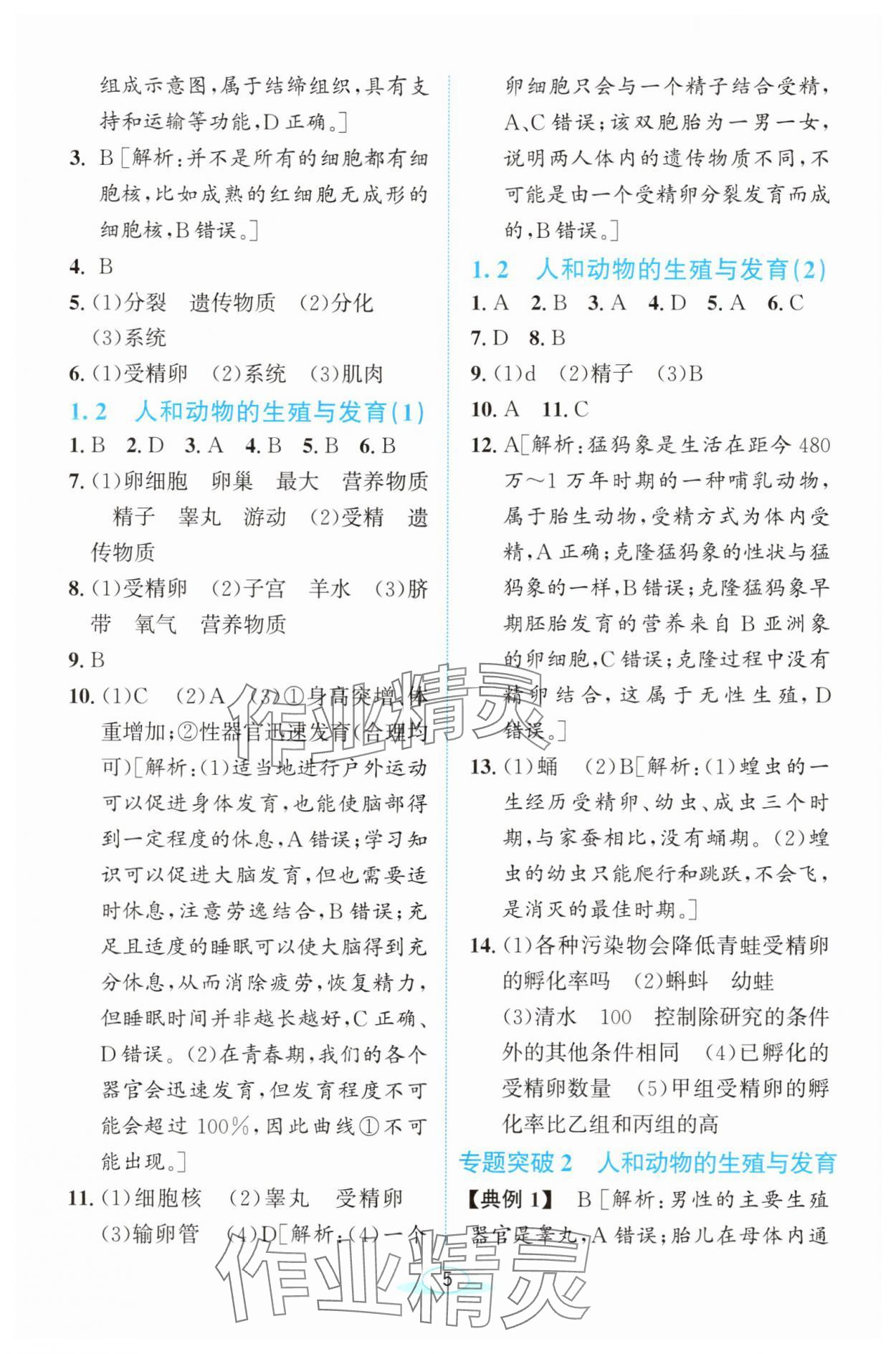 2025年教與學浙江教育出版社七年級科學下冊浙教版 參考答案第4頁