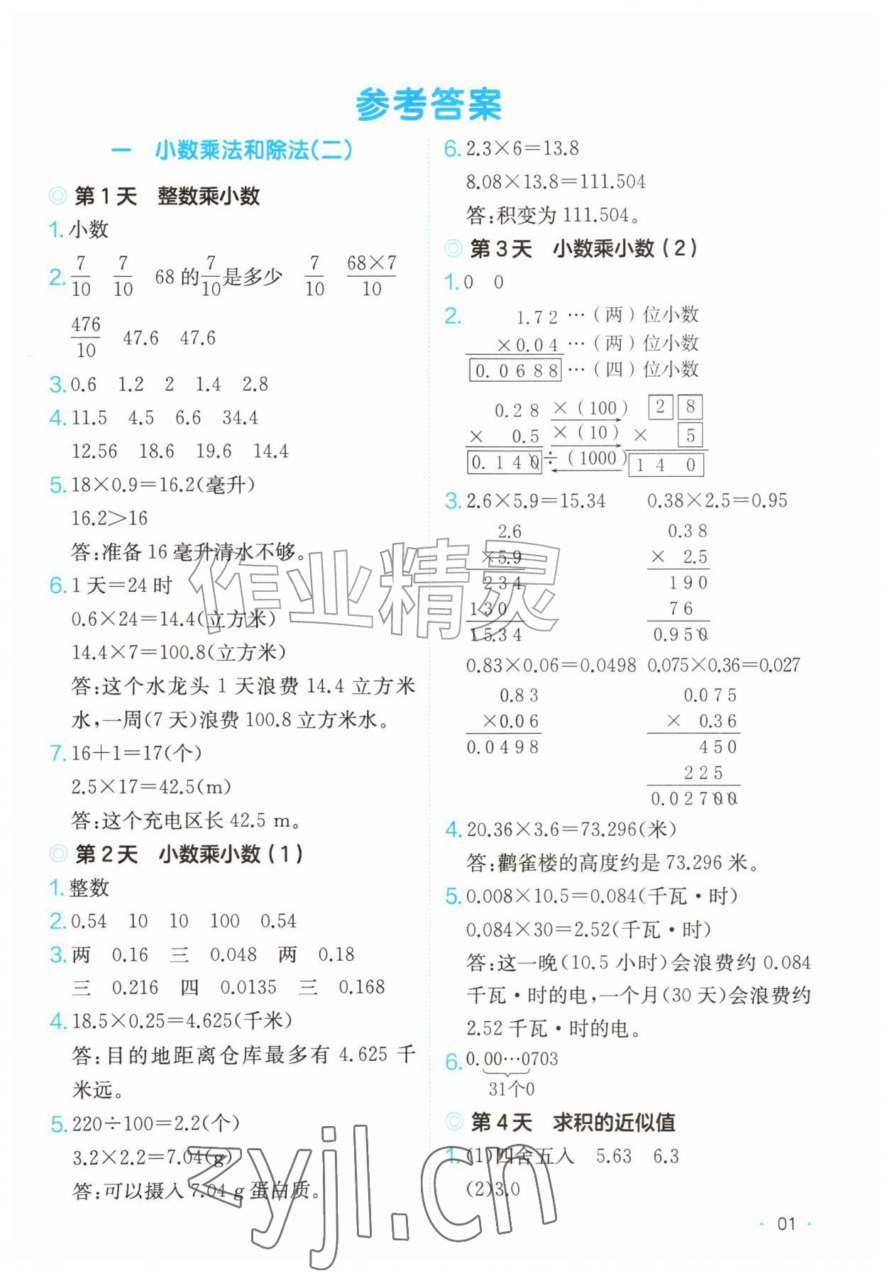 2026年一本课后小练习六年级数学上册苏教版&nbsp;第1页