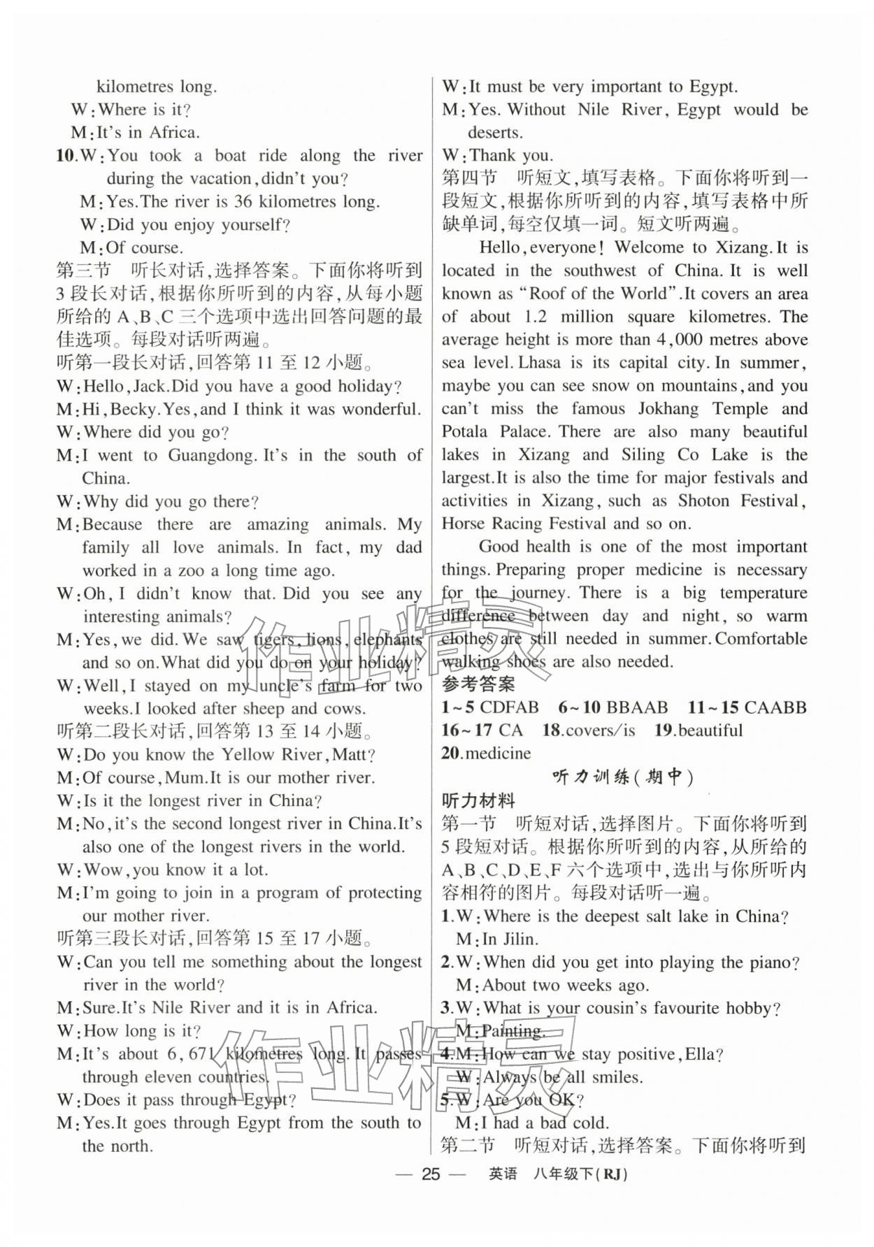 2026年原创新课堂八年级英语下册人教版湖北专版&nbsp;参考答案第23页