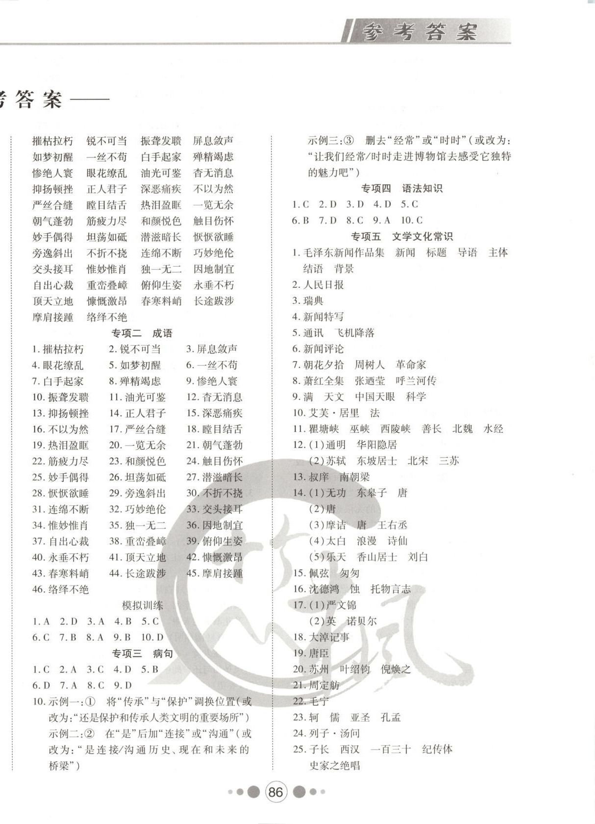 2025年探究学案专项期末卷八年级语文上册人教版 第2页