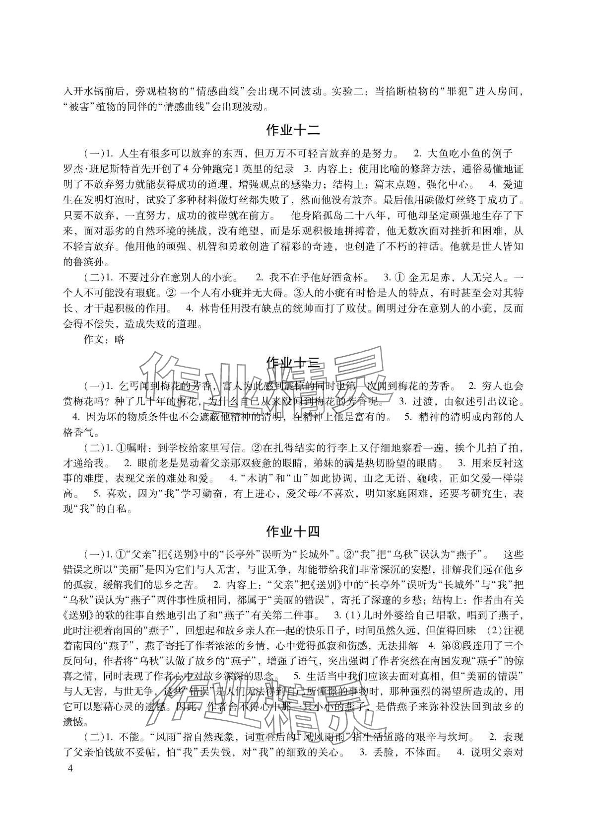 2024年寒假生活湖南少年儿童出版社八年级主科&nbsp;第4页