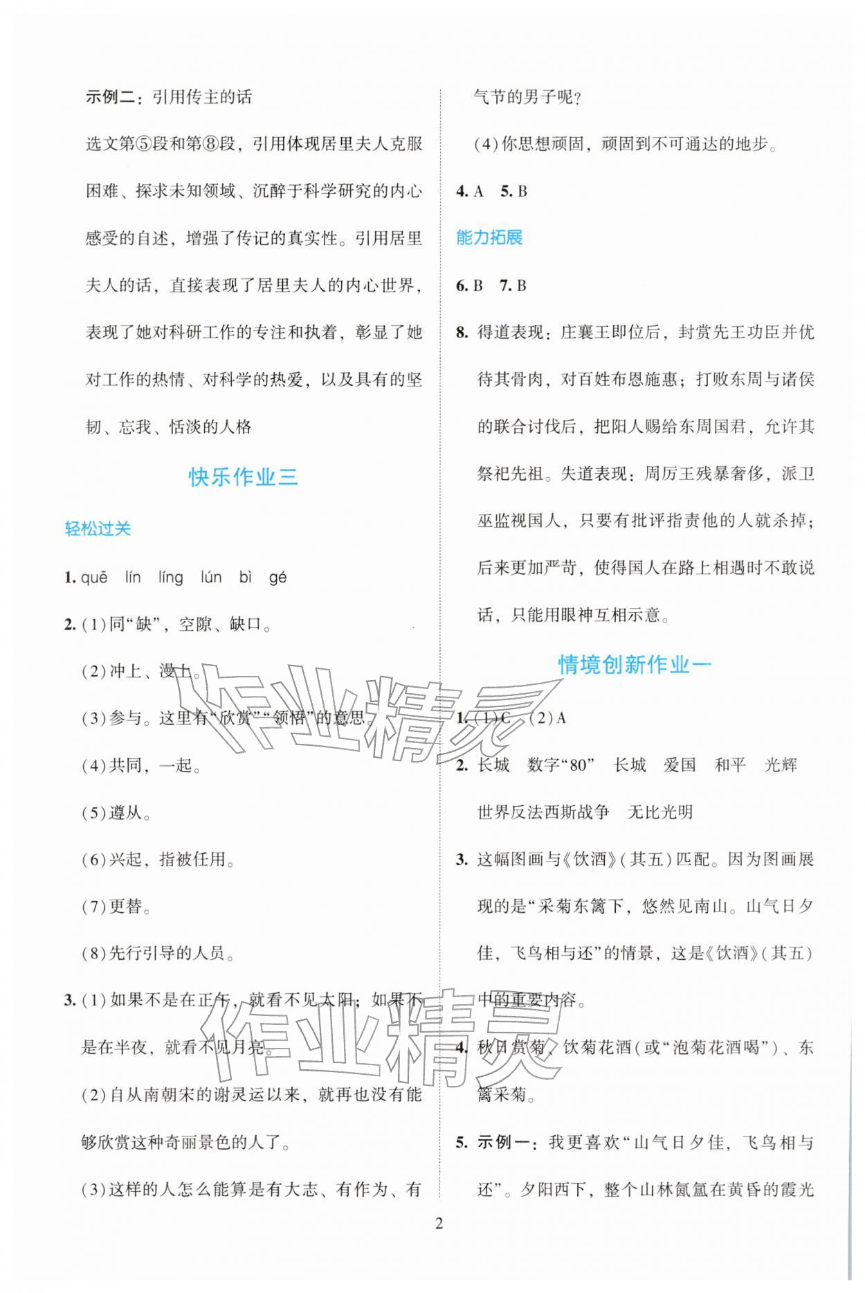 2026年寒假生活北京师范大学出版社八年级综合&nbsp;第2页