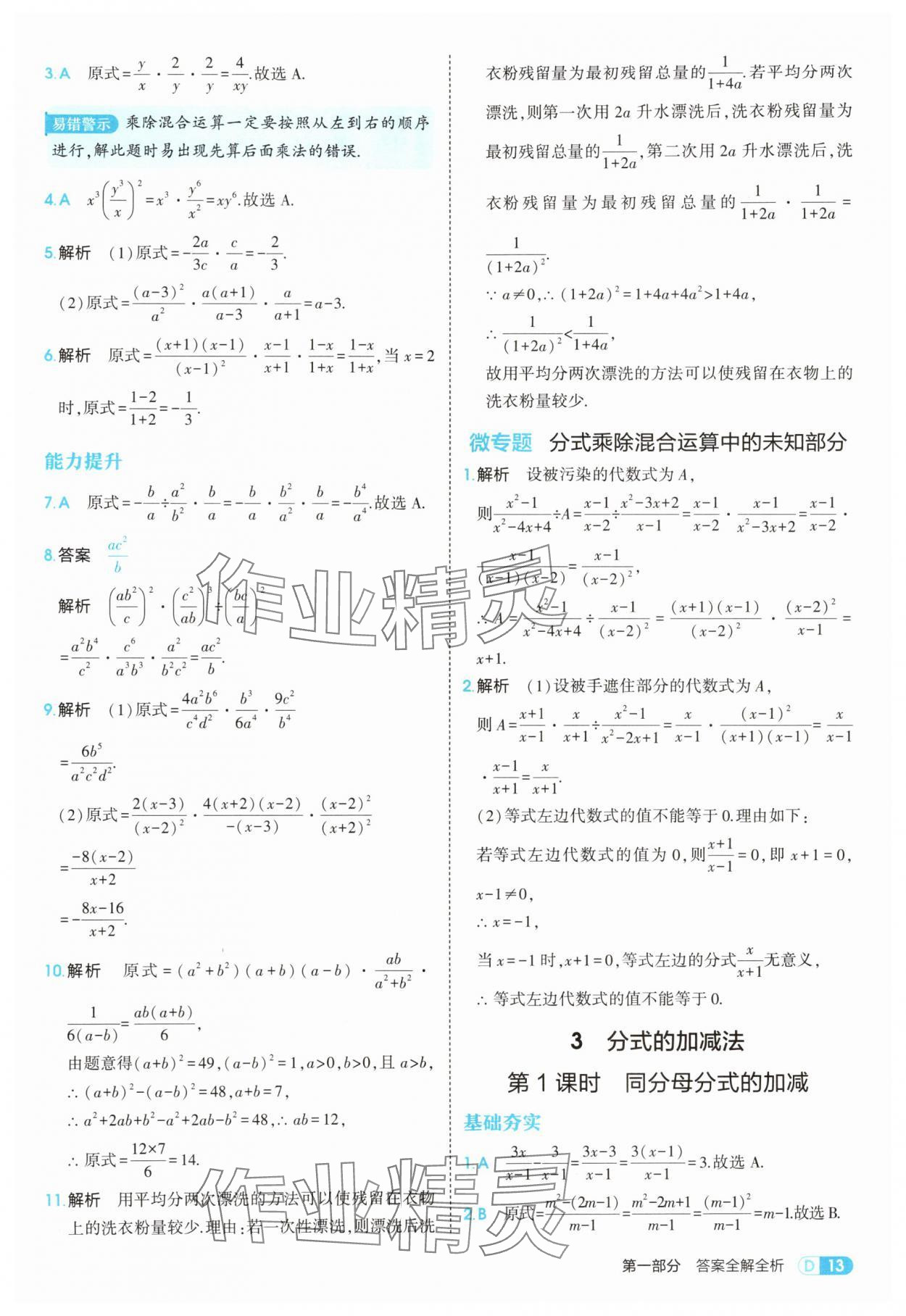 2025年5年中考3年模拟八年级数学上册鲁教版山东专版 第13页